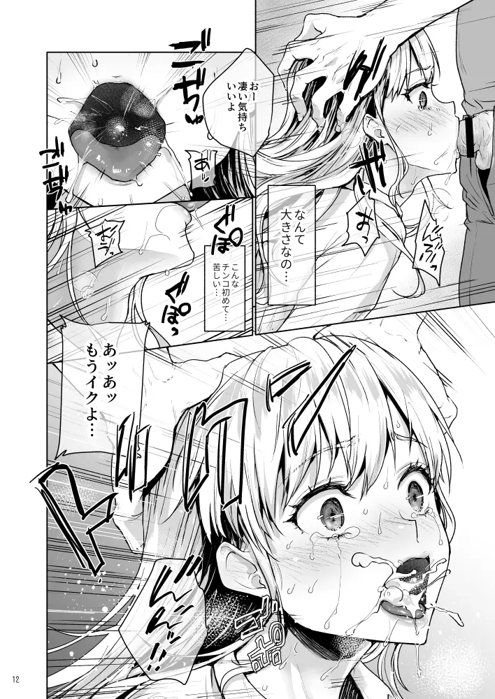生意気なパパ活女子校生におじさんがたっぷり躾けてあげました。[みっつまん] - PAGE 006