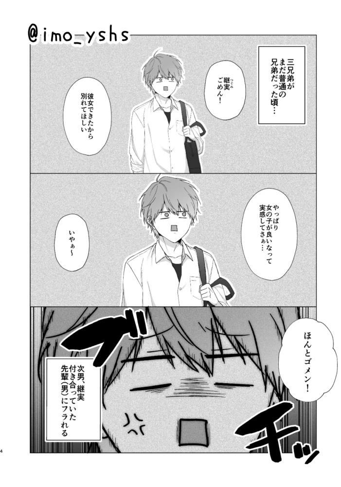失恋して兄貴に慰められた話[芋畑] - PAGE 002