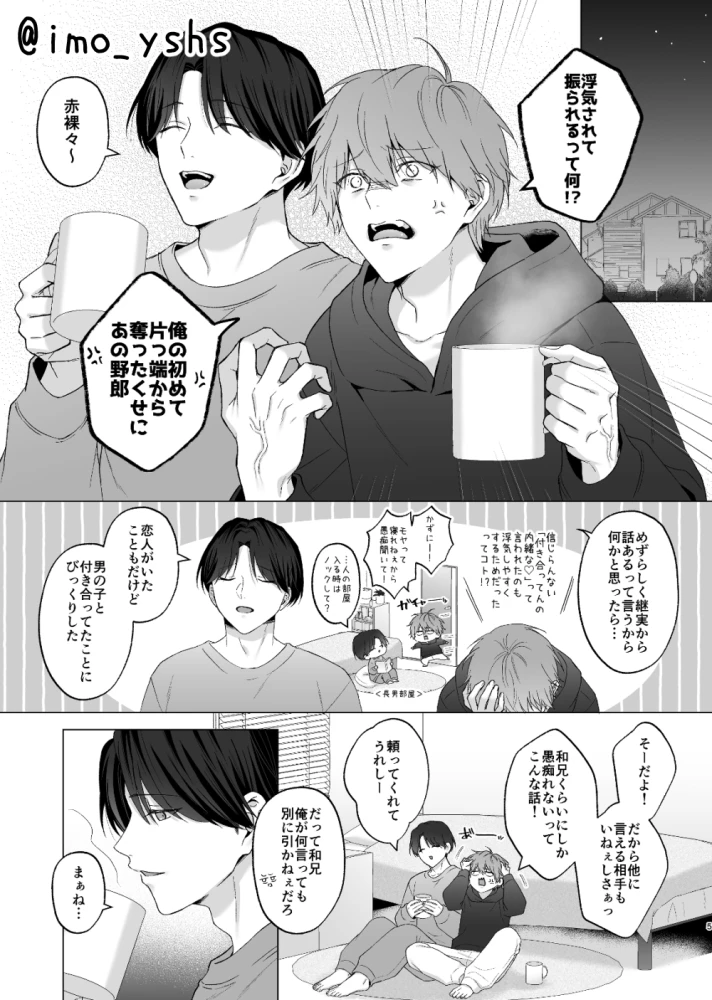 失恋して兄貴に慰められた話[芋畑] - PAGE 003