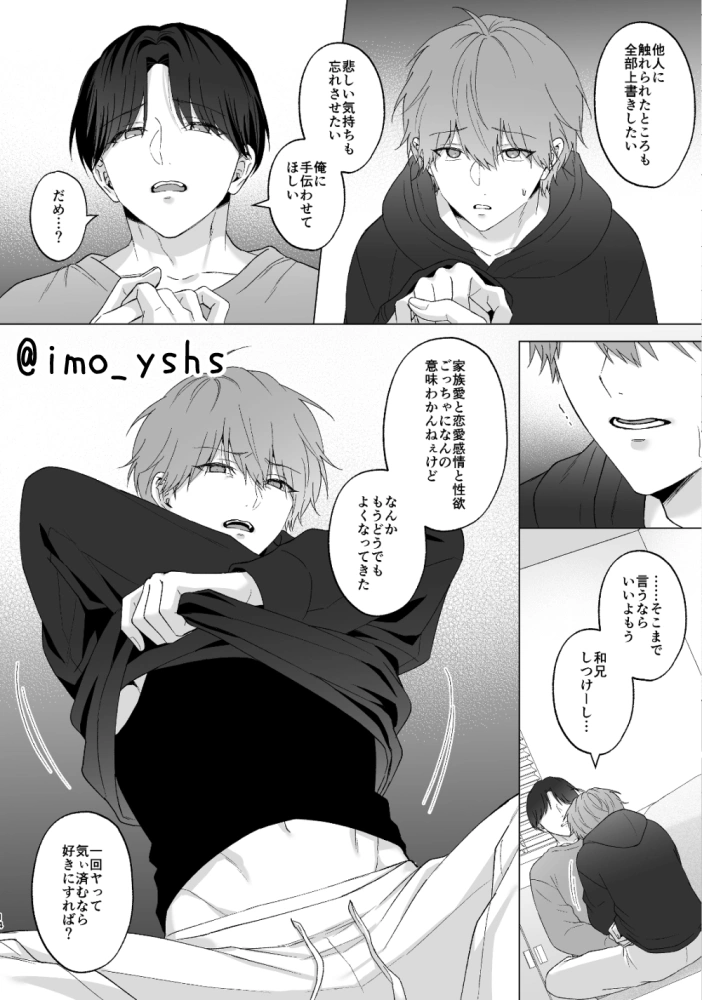 失恋して兄貴に慰められた話[芋畑] - PAGE 004