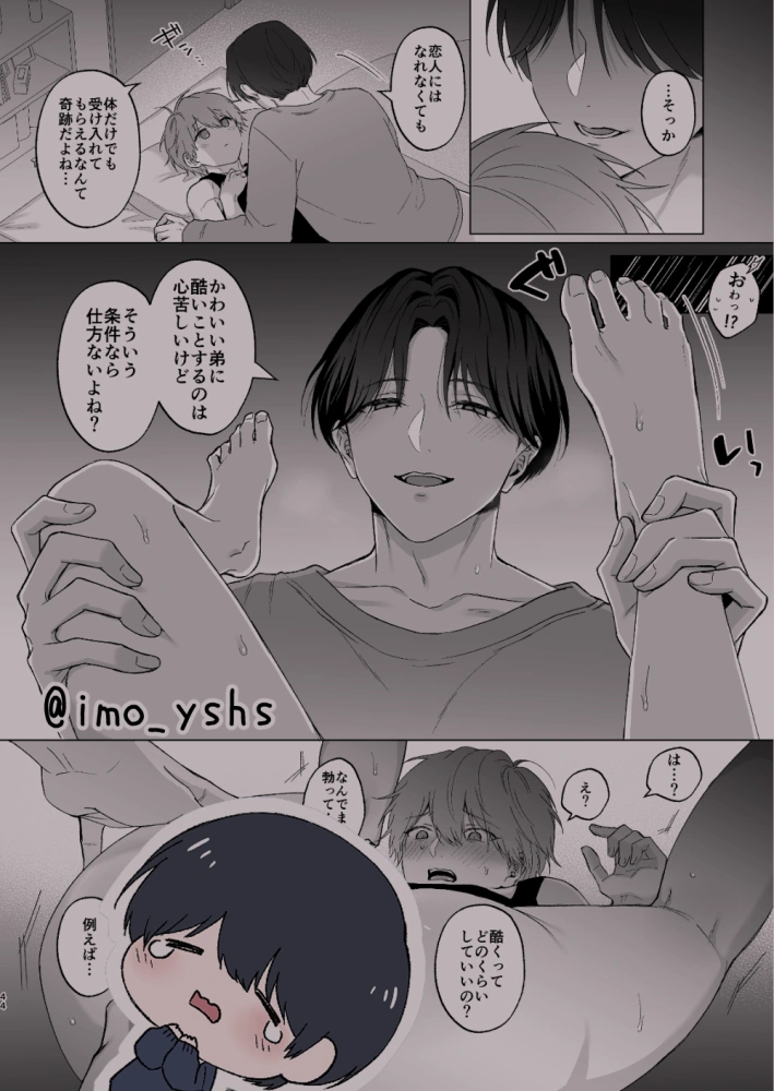 失恋して兄貴に慰められた話[芋畑] - PAGE 006