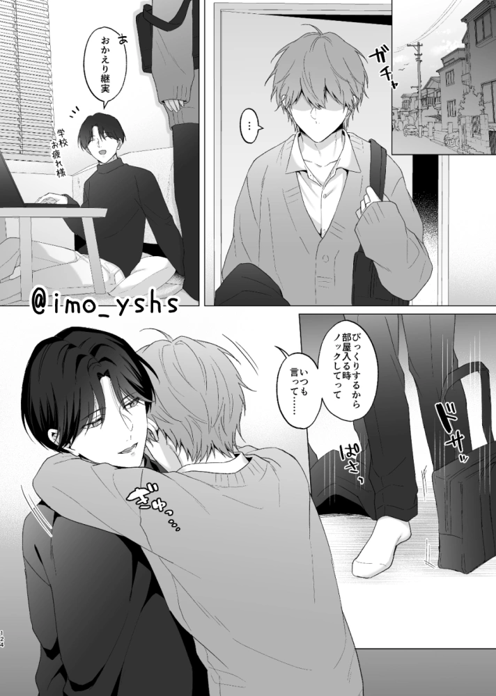 失恋して兄貴に慰められた話[芋畑] - PAGE 010