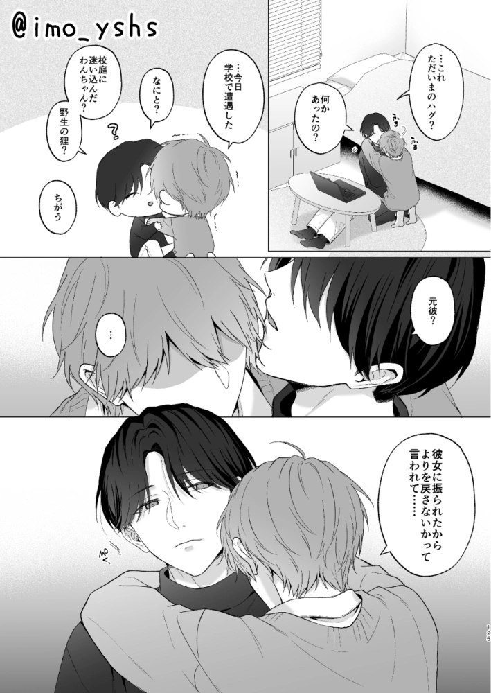 失恋して兄貴に慰められた話[芋畑] - PAGE 011