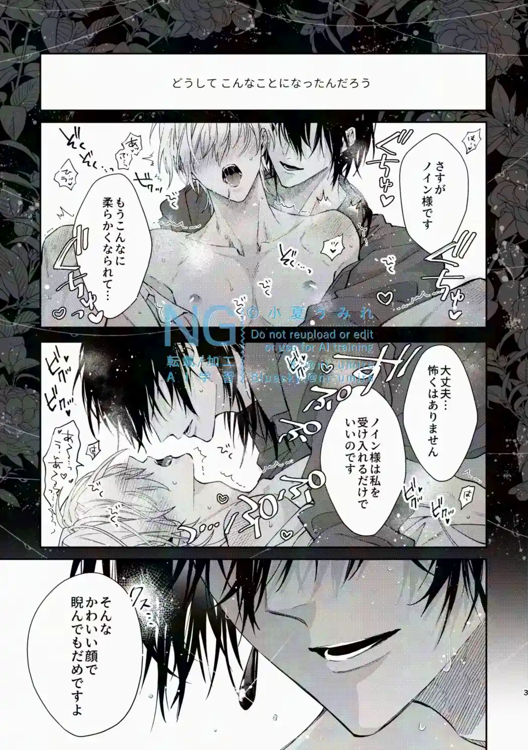 ご主人様の堕とし方～転生した悪役令息は溺愛騎士の執着から逃げられない～[うみれ] - PAGE 002