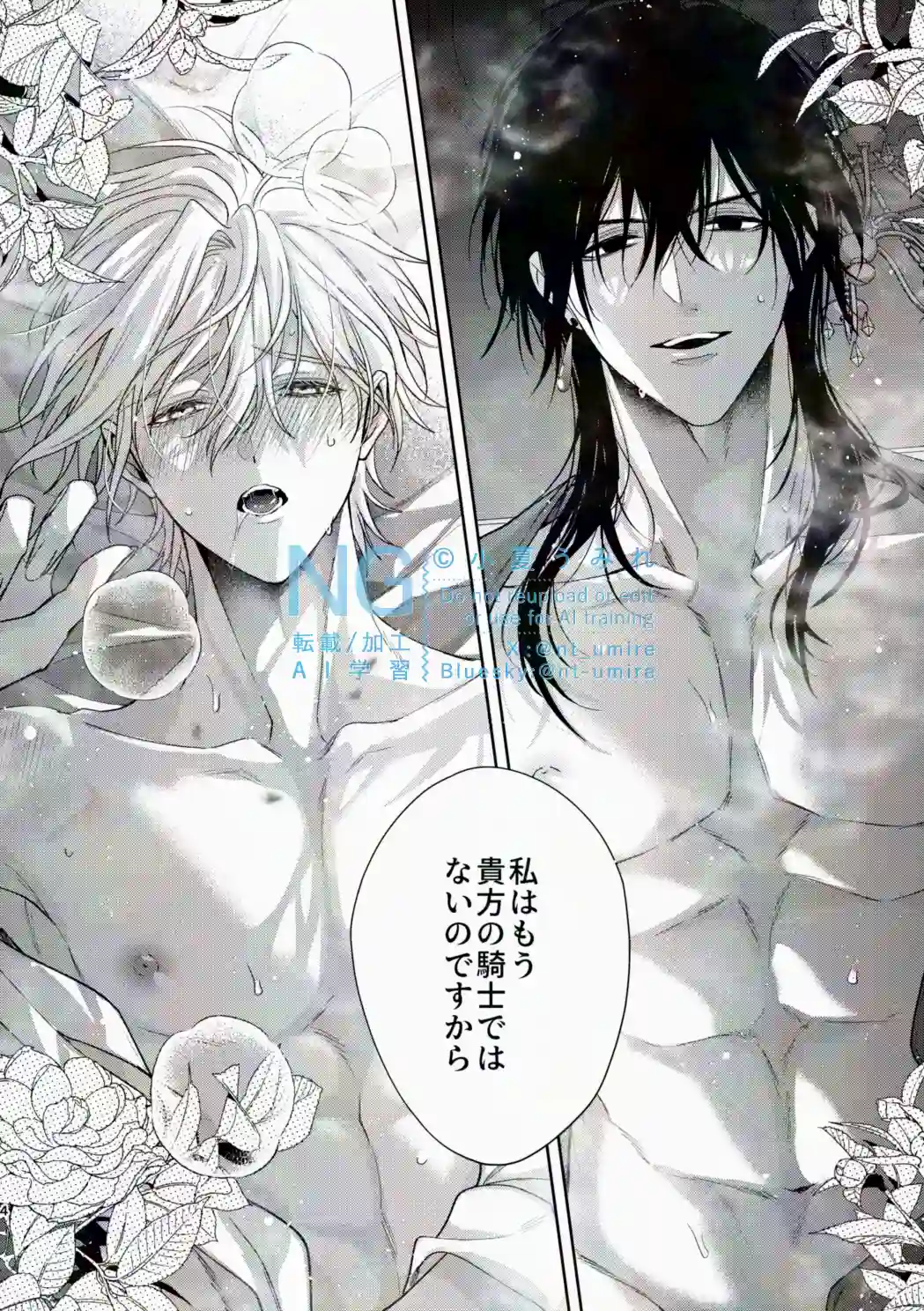 ご主人様の堕とし方～転生した悪役令息は溺愛騎士の執着から逃げられない～[うみれ] - PAGE 003