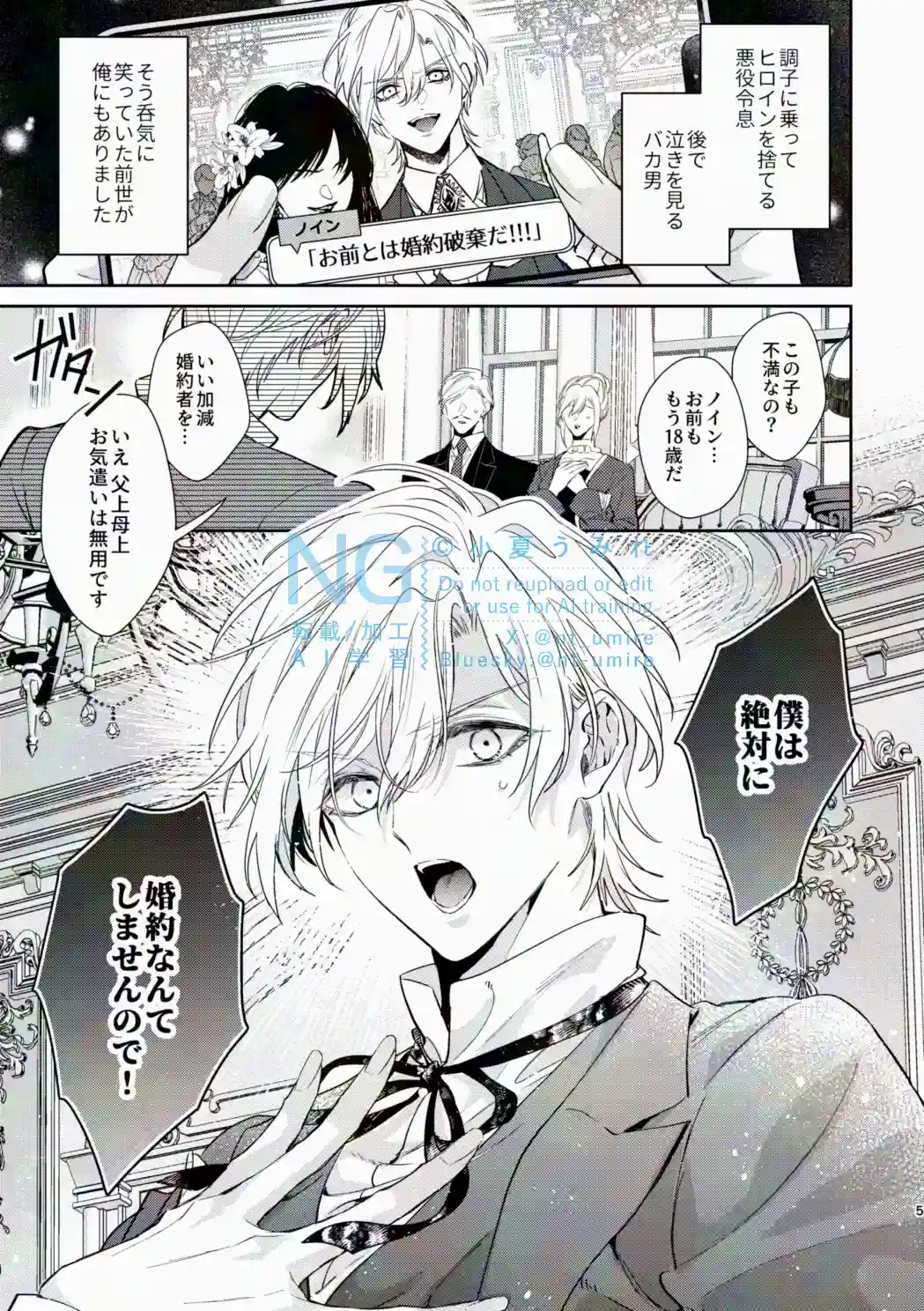 ご主人様の堕とし方～転生した悪役令息は溺愛騎士の執着から逃げられない～[うみれ] - PAGE 004