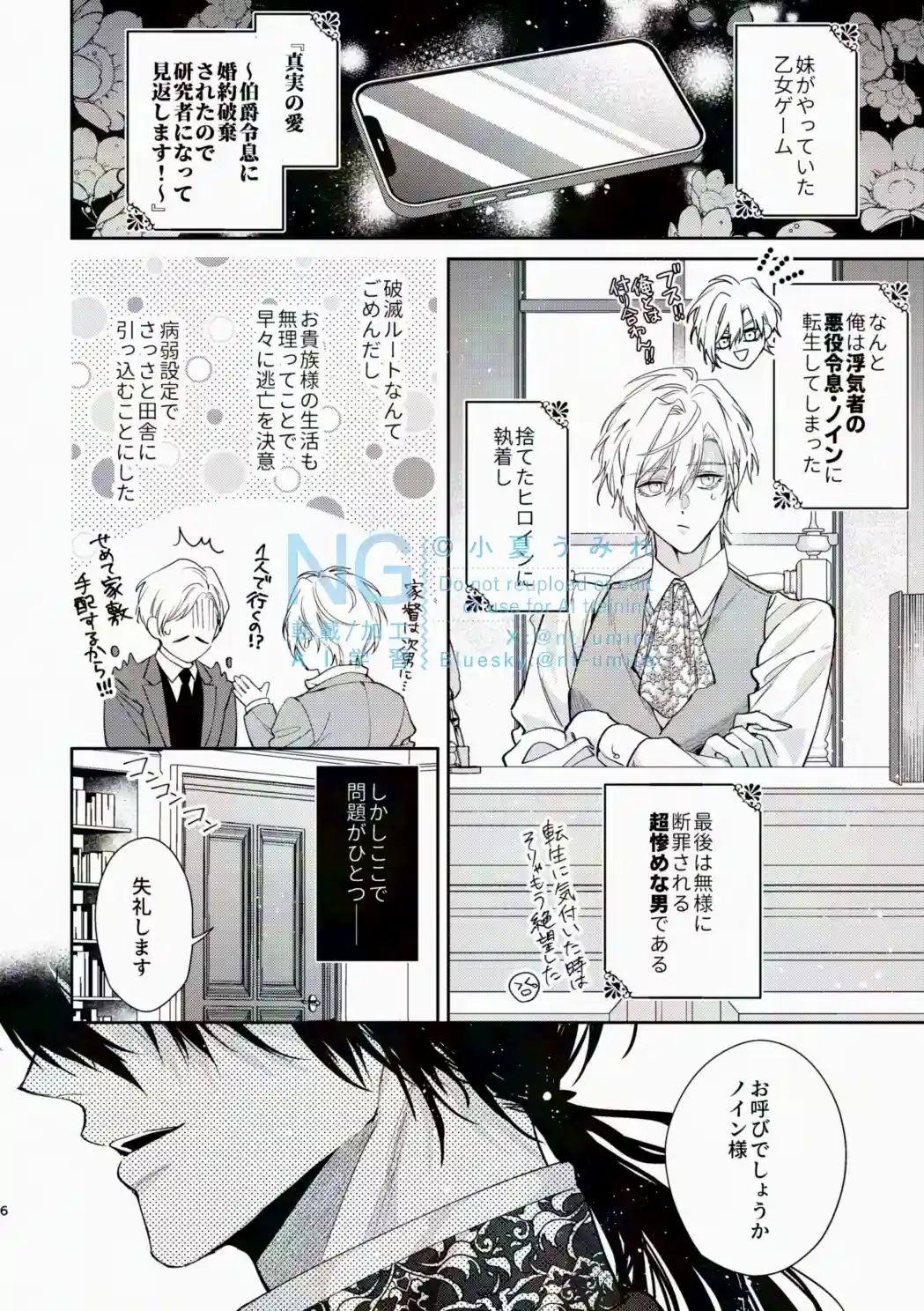 ご主人様の堕とし方～転生した悪役令息は溺愛騎士の執着から逃げられない～[うみれ] - PAGE 005