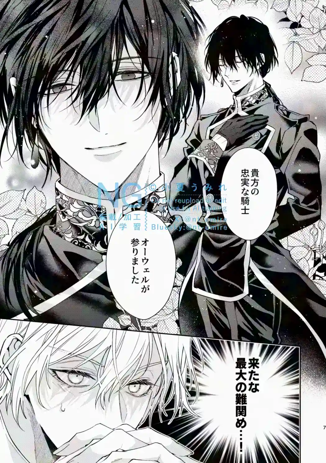 ご主人様の堕とし方～転生した悪役令息は溺愛騎士の執着から逃げられない～[うみれ] - PAGE 006