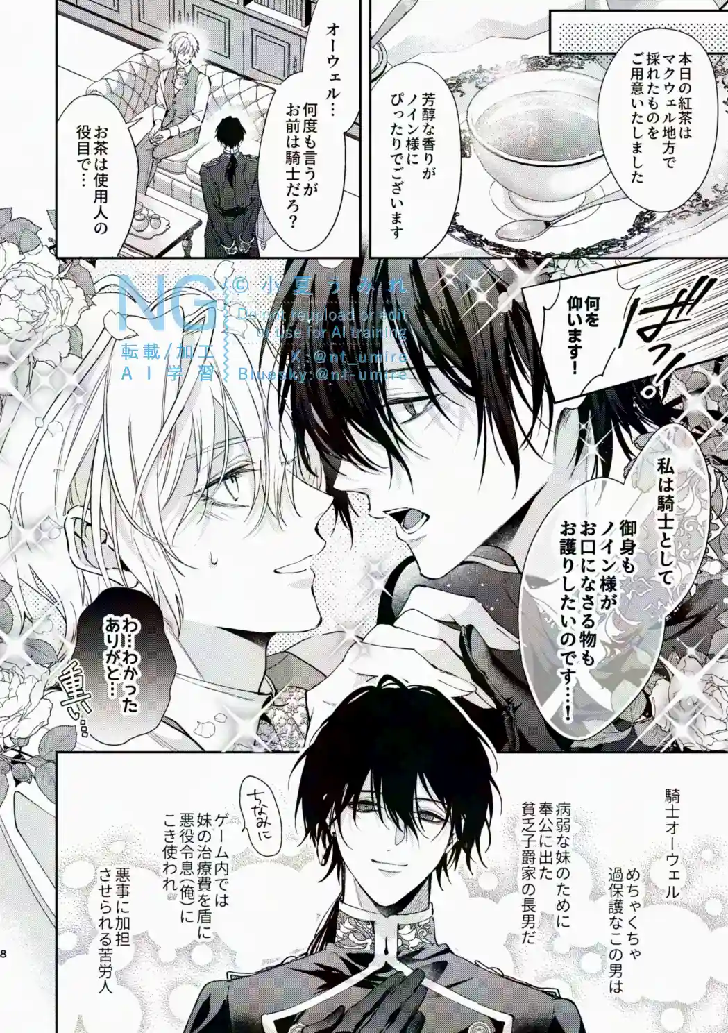 ご主人様の堕とし方～転生した悪役令息は溺愛騎士の執着から逃げられない～[うみれ] - PAGE 007