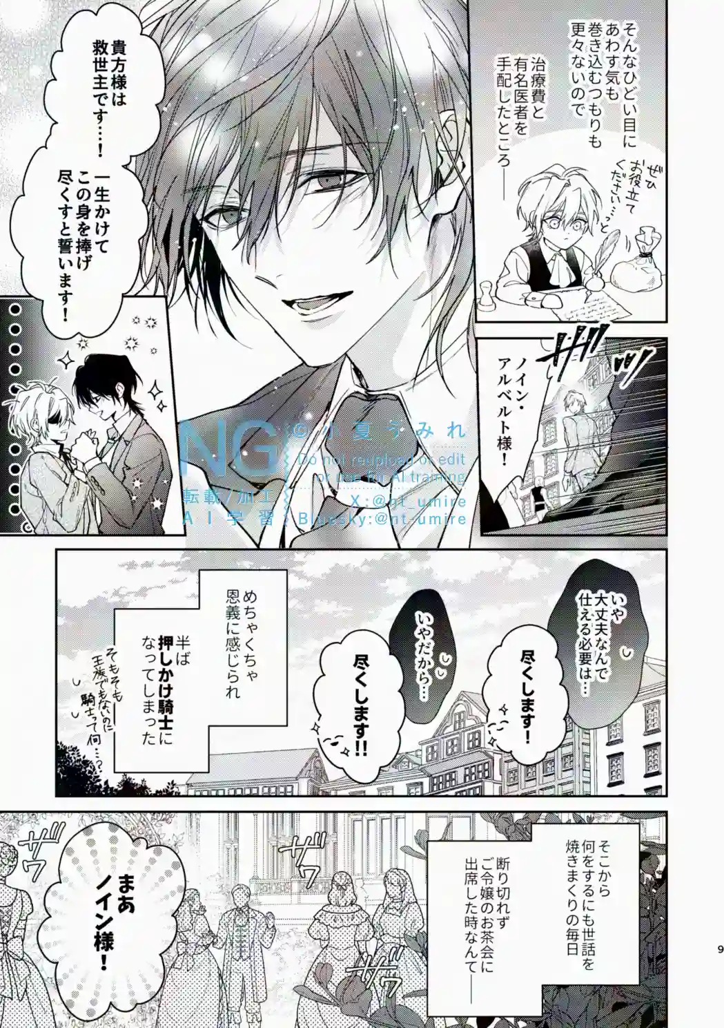 ご主人様の堕とし方～転生した悪役令息は溺愛騎士の執着から逃げられない～[うみれ] - PAGE 008