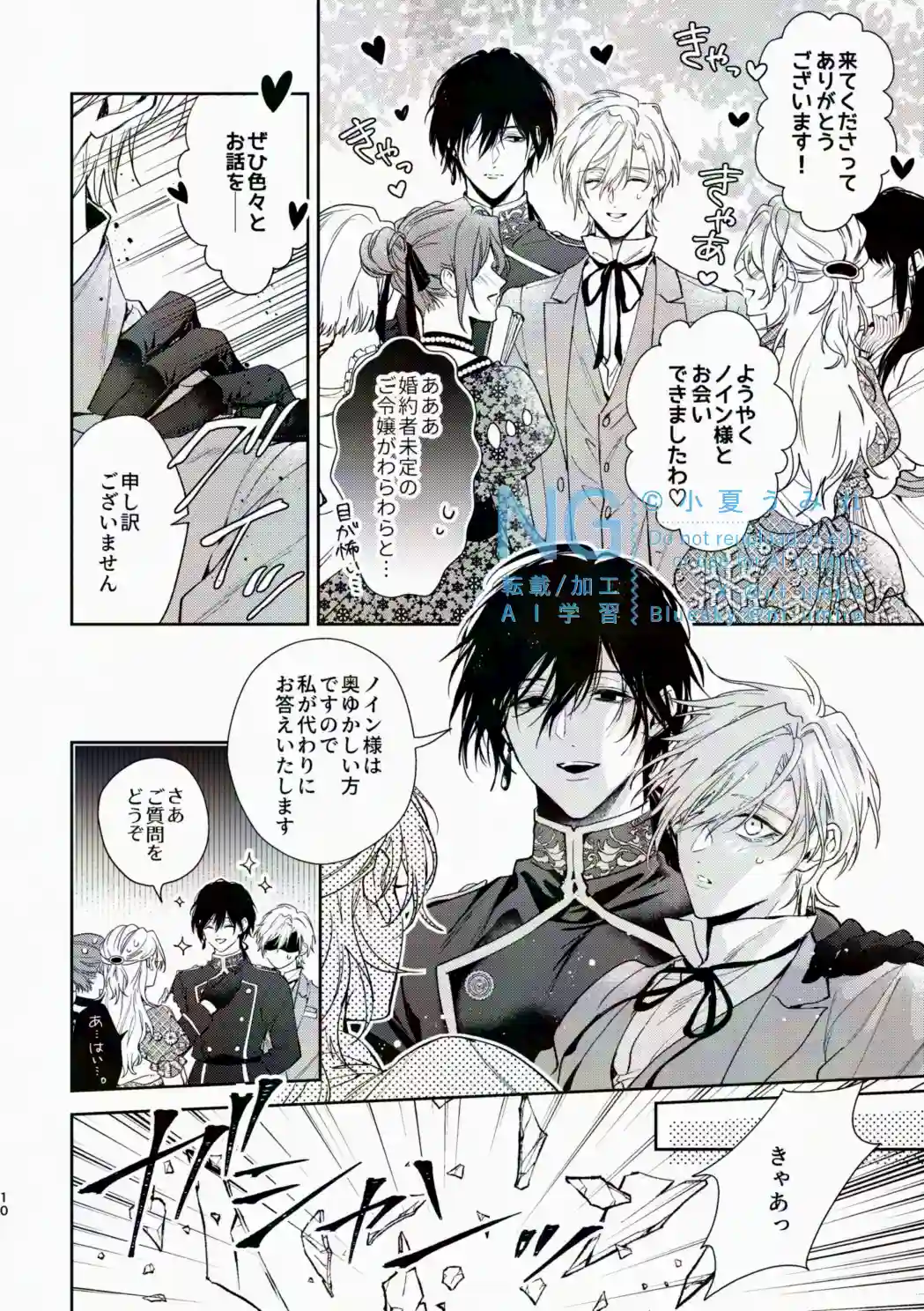 ご主人様の堕とし方～転生した悪役令息は溺愛騎士の執着から逃げられない～[うみれ] - PAGE 009