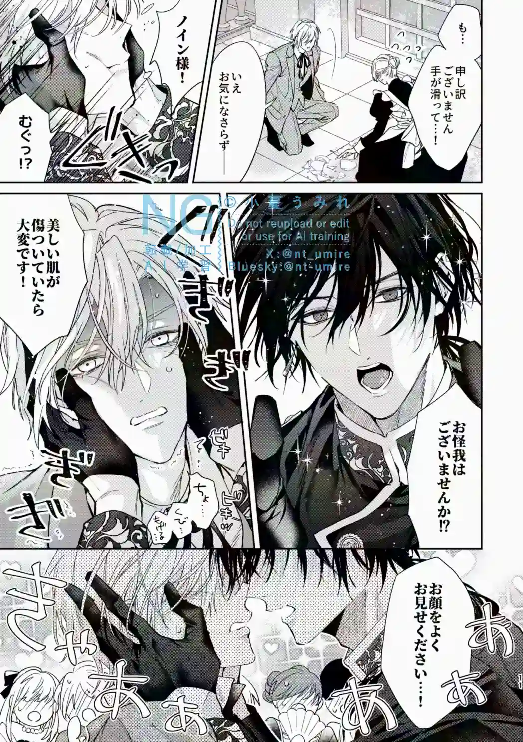 ご主人様の堕とし方～転生した悪役令息は溺愛騎士の執着から逃げられない～[うみれ] - PAGE 010