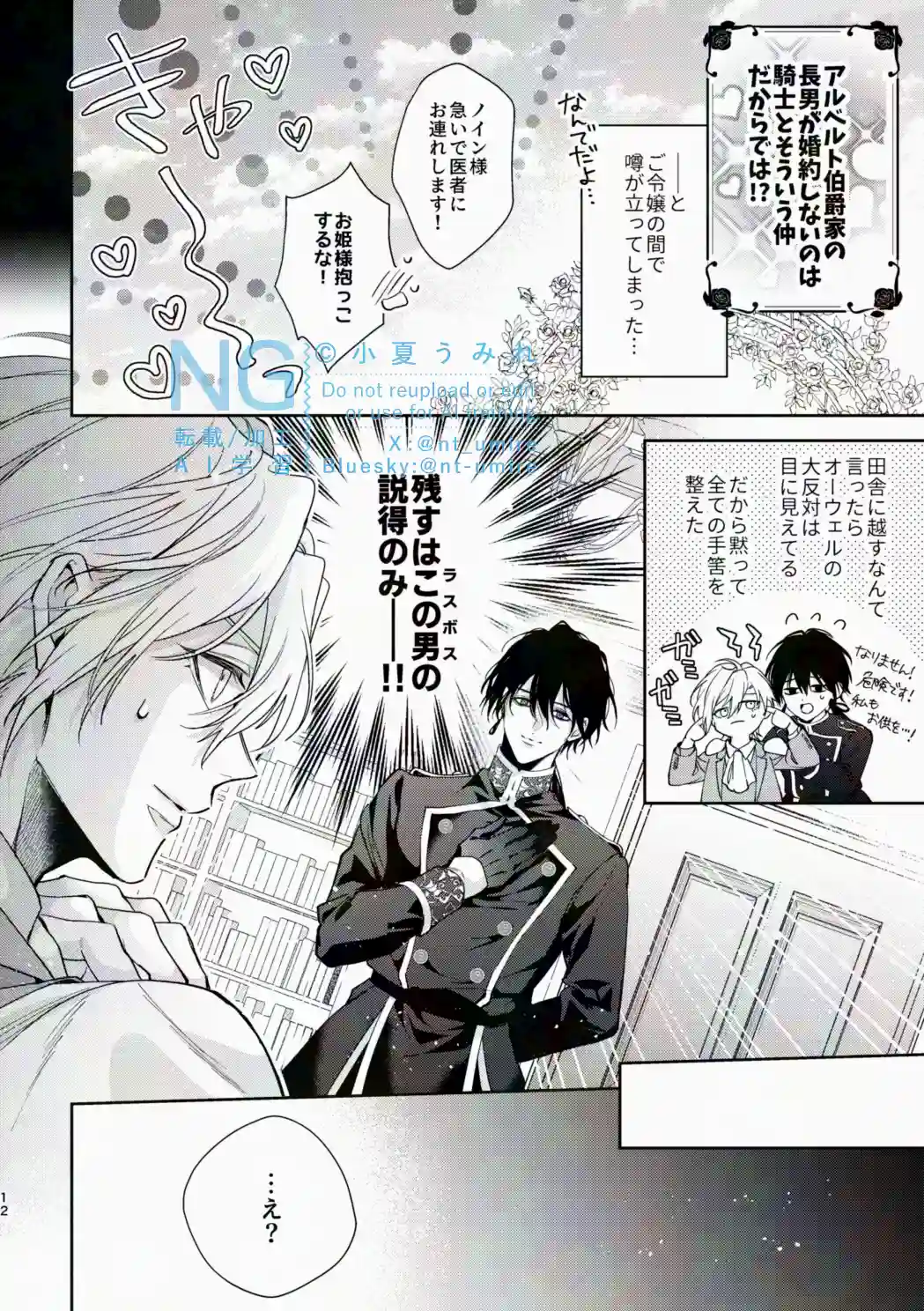 ご主人様の堕とし方～転生した悪役令息は溺愛騎士の執着から逃げられない～[うみれ] - PAGE 011