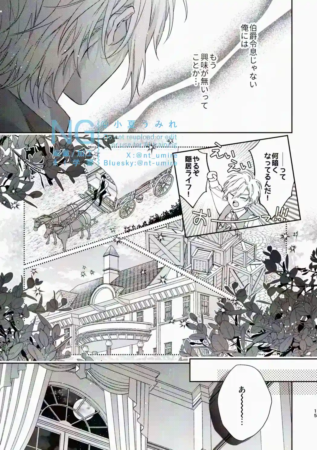 ご主人様の堕とし方～転生した悪役令息は溺愛騎士の執着から逃げられない～[うみれ] - PAGE 012