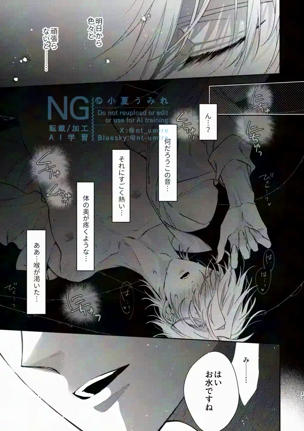 ご主人様の堕とし方～転生した悪役令息は溺愛騎士の執着から逃げられない～[うみれ] - PAGE 014