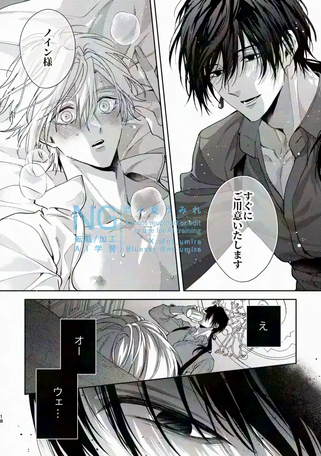 ご主人様の堕とし方～転生した悪役令息は溺愛騎士の執着から逃げられない～[うみれ] - PAGE 015