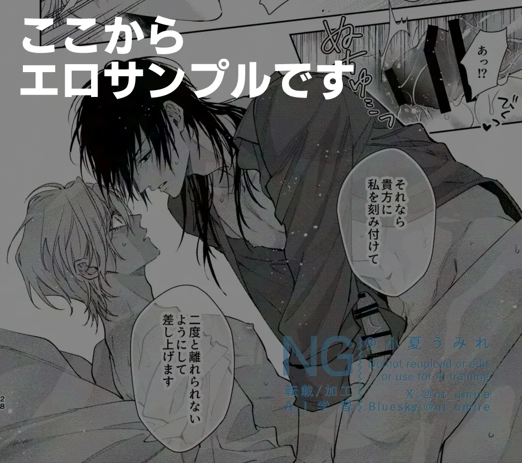 ご主人様の堕とし方～転生した悪役令息は溺愛騎士の執着から逃げられない～[うみれ] - PAGE 017