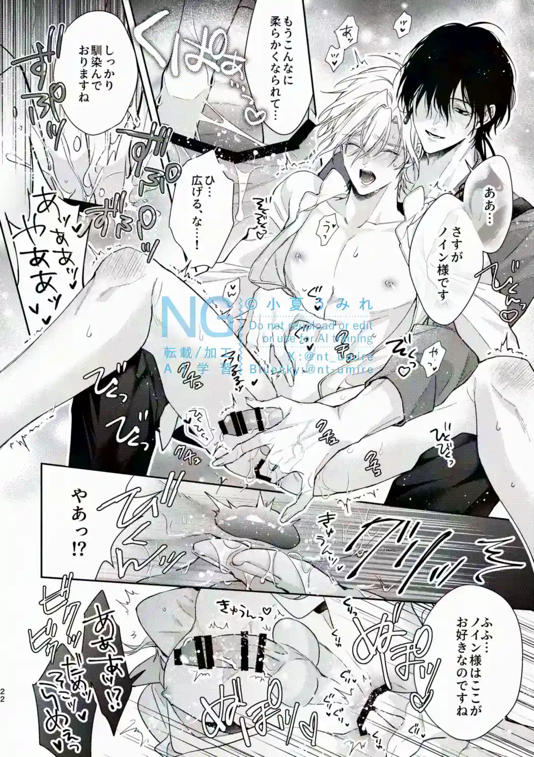 ご主人様の堕とし方～転生した悪役令息は溺愛騎士の執着から逃げられない～[うみれ] - PAGE 019