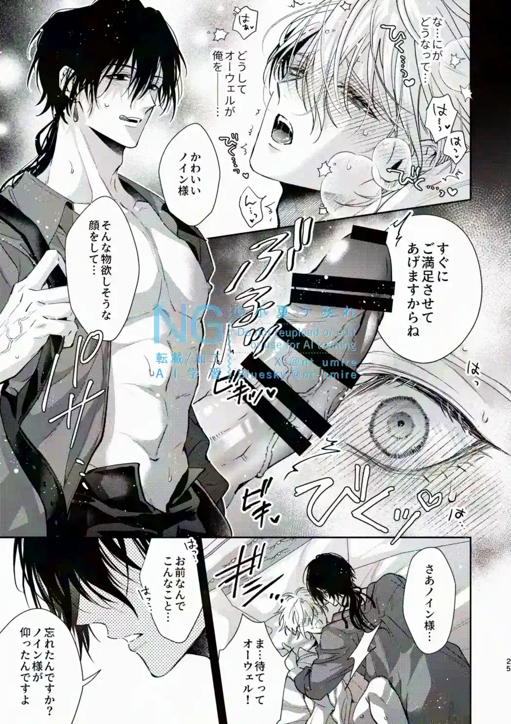 ご主人様の堕とし方～転生した悪役令息は溺愛騎士の執着から逃げられない～[うみれ] - PAGE 021