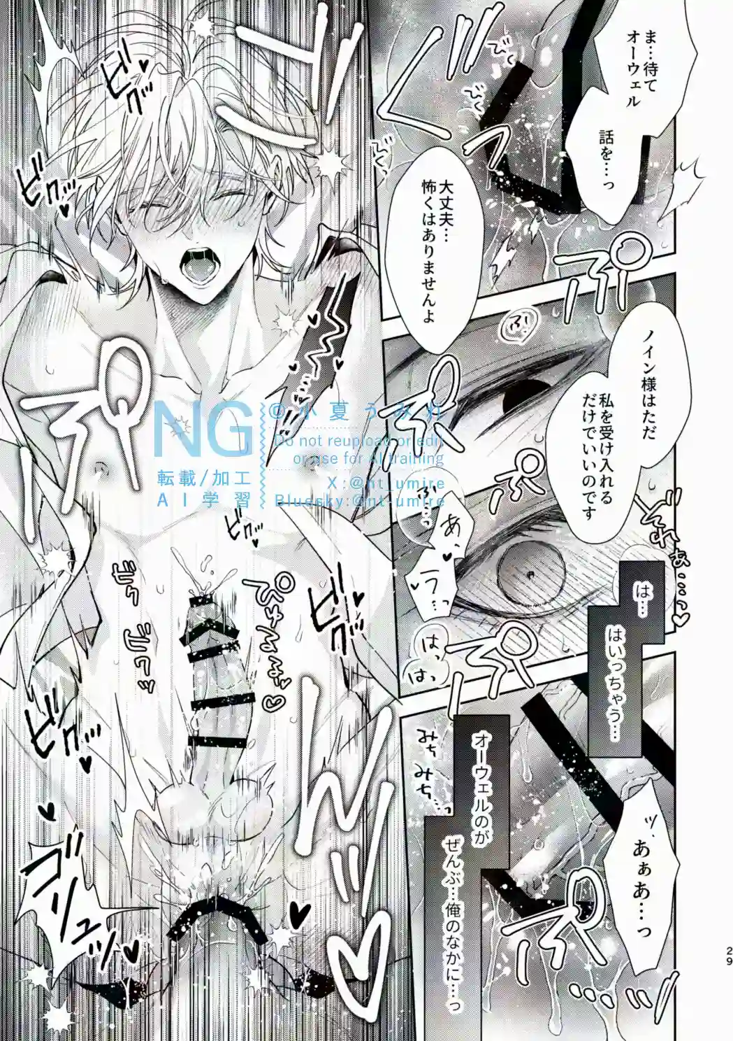 ご主人様の堕とし方～転生した悪役令息は溺愛騎士の執着から逃げられない～[うみれ] - PAGE 022