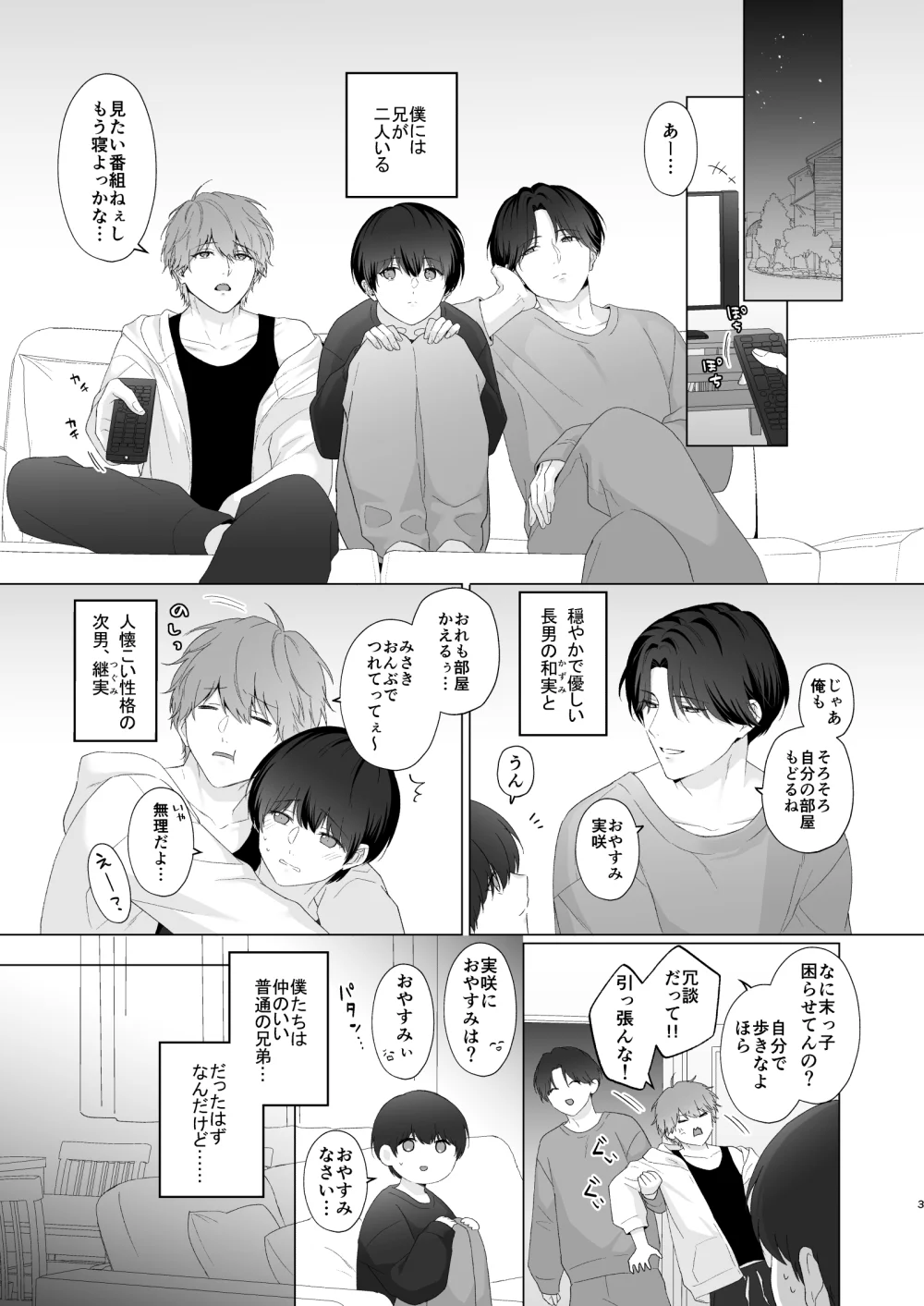 三兄弟でなかよしえっち次男受け[芋畑] - PAGE 002