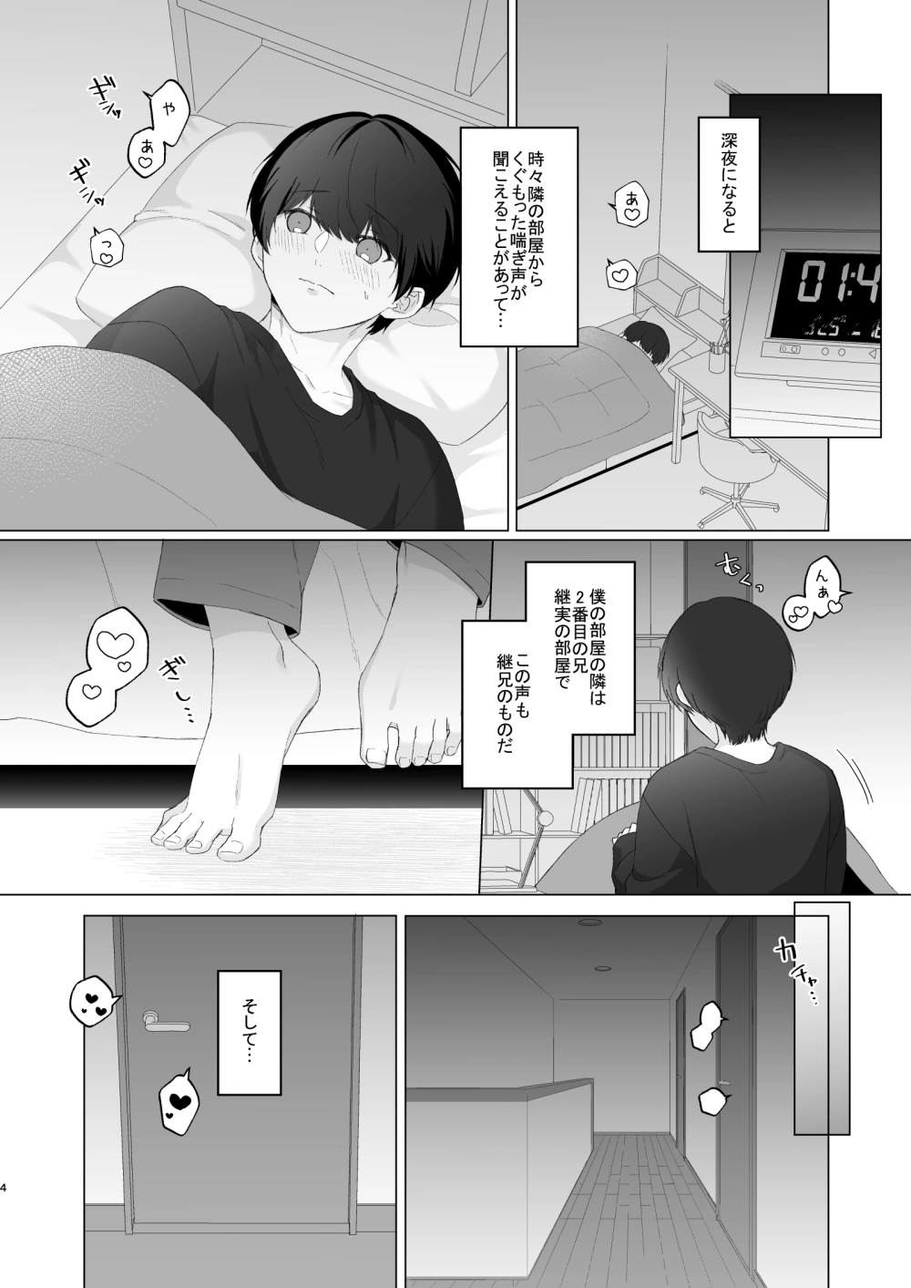 三兄弟でなかよしえっち次男受け[芋畑] - PAGE 003