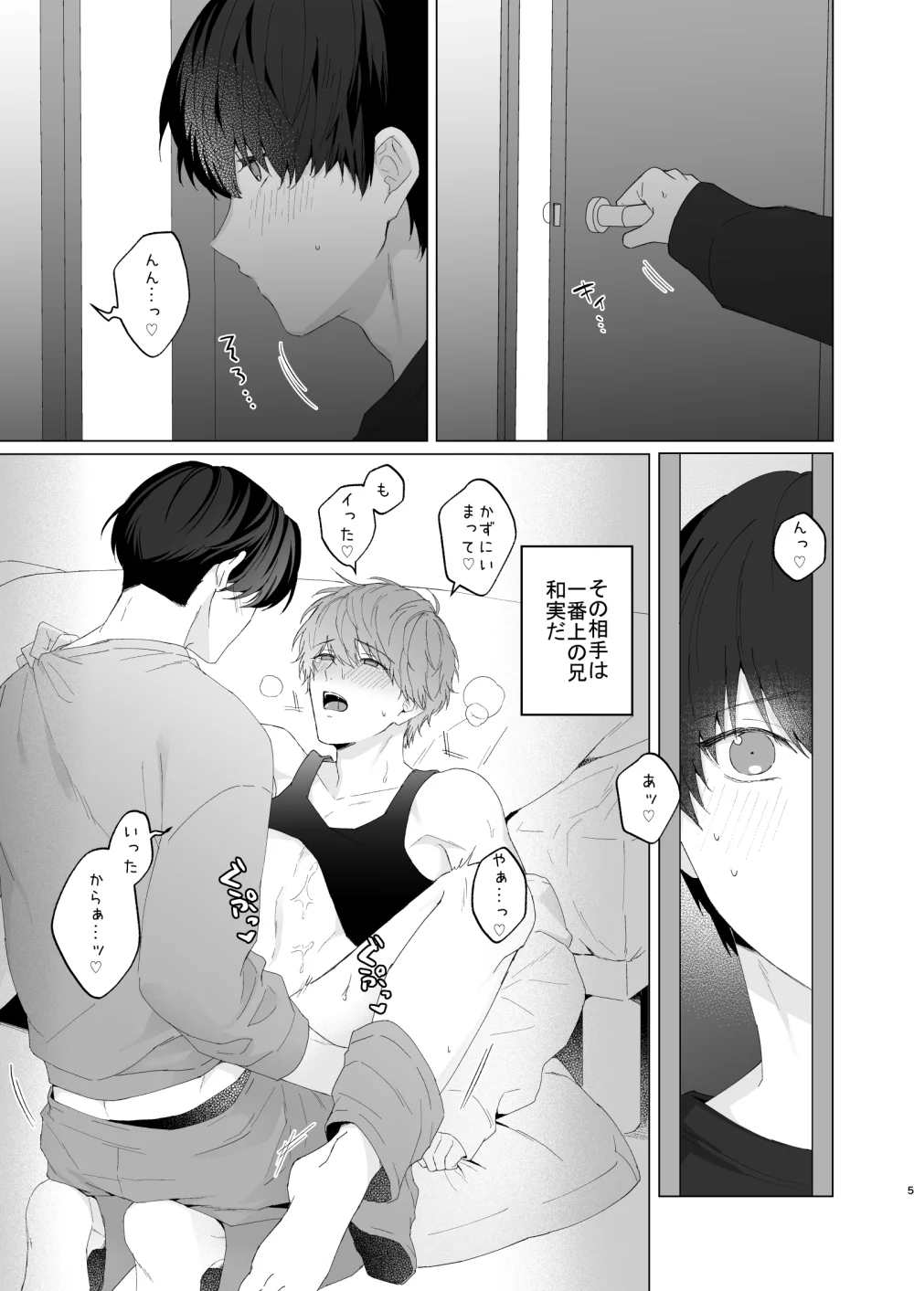 三兄弟でなかよしえっち次男受け[芋畑] - PAGE 004