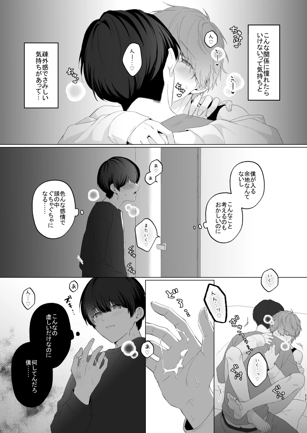 三兄弟でなかよしえっち次男受け[芋畑] - PAGE 005