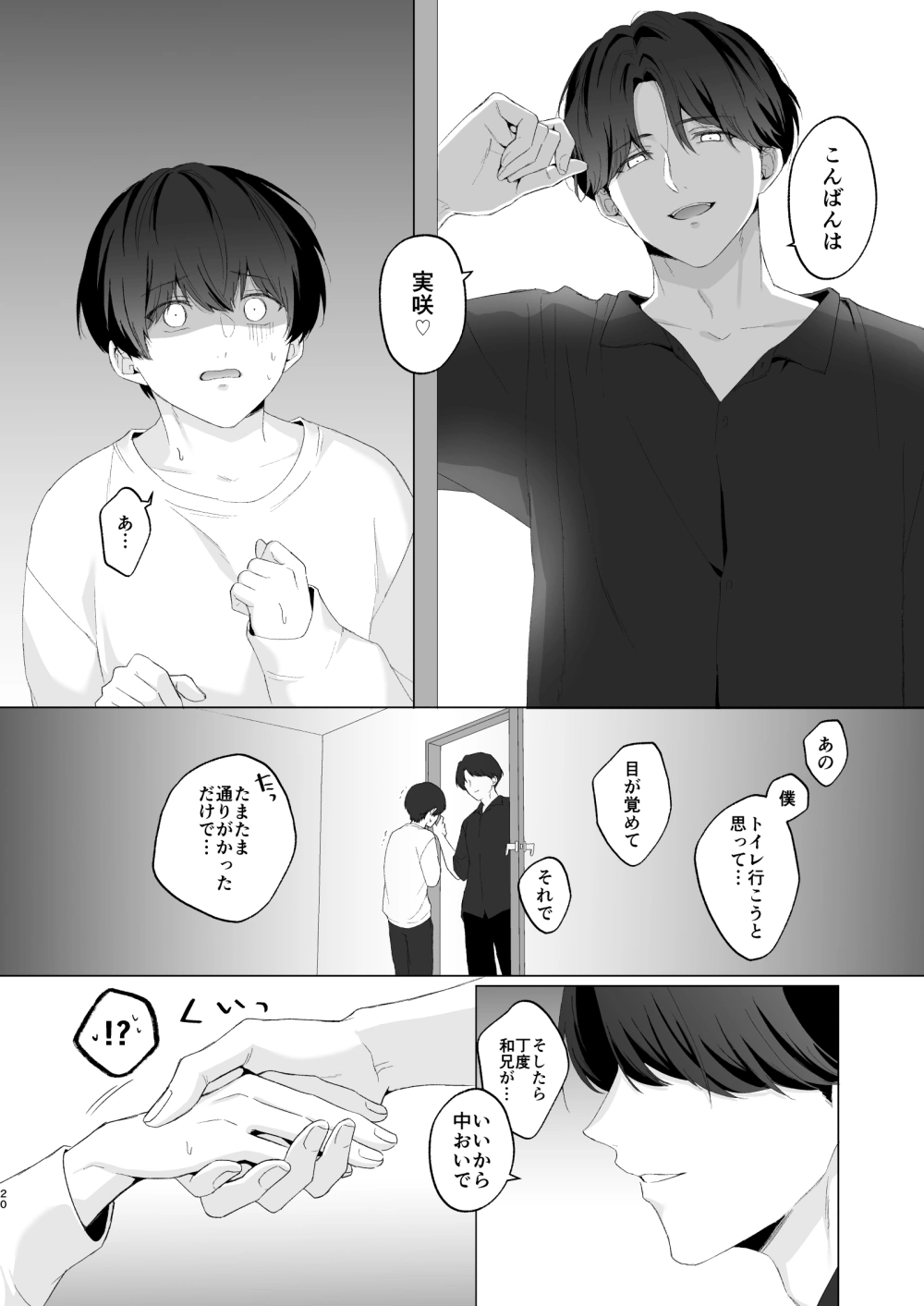 三兄弟でなかよしえっち次男受け[芋畑] - PAGE 006