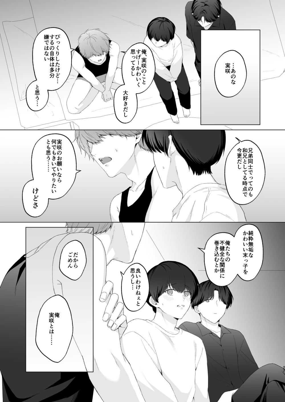 三兄弟でなかよしえっち次男受け[芋畑] - PAGE 007
