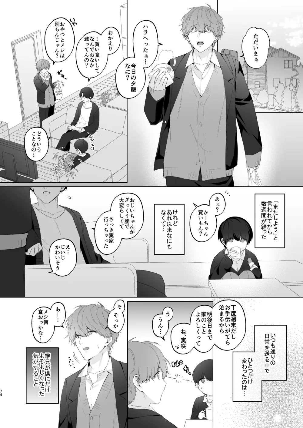 三兄弟でなかよしえっち次男受け[芋畑] - PAGE 010