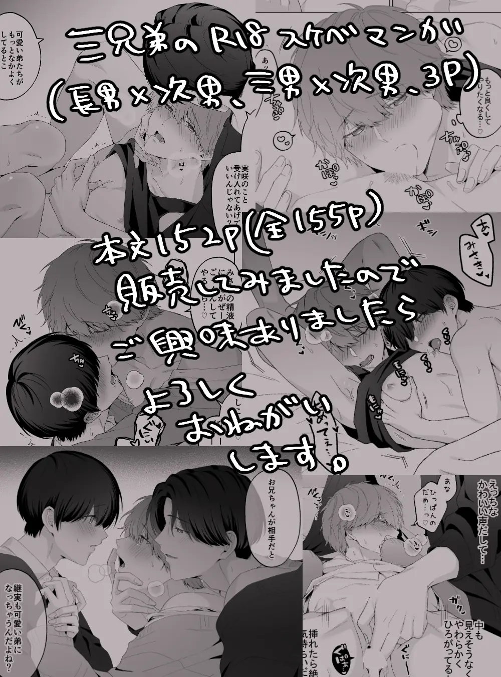 三兄弟でなかよしえっち次男受け[芋畑] - PAGE 012