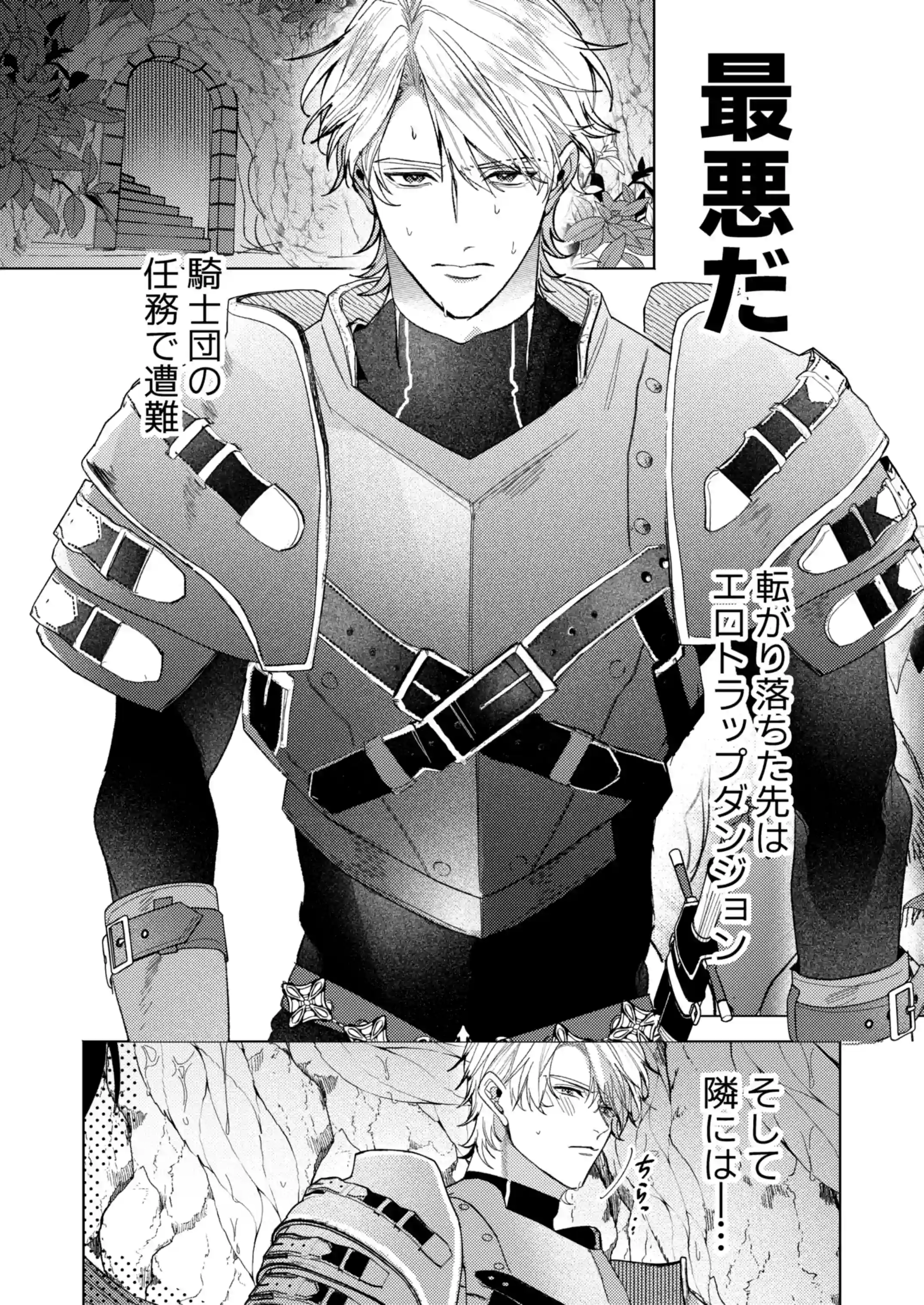 美人上司とエロトラップダンジョンに閉じ込められ[イチA] - PAGE 004