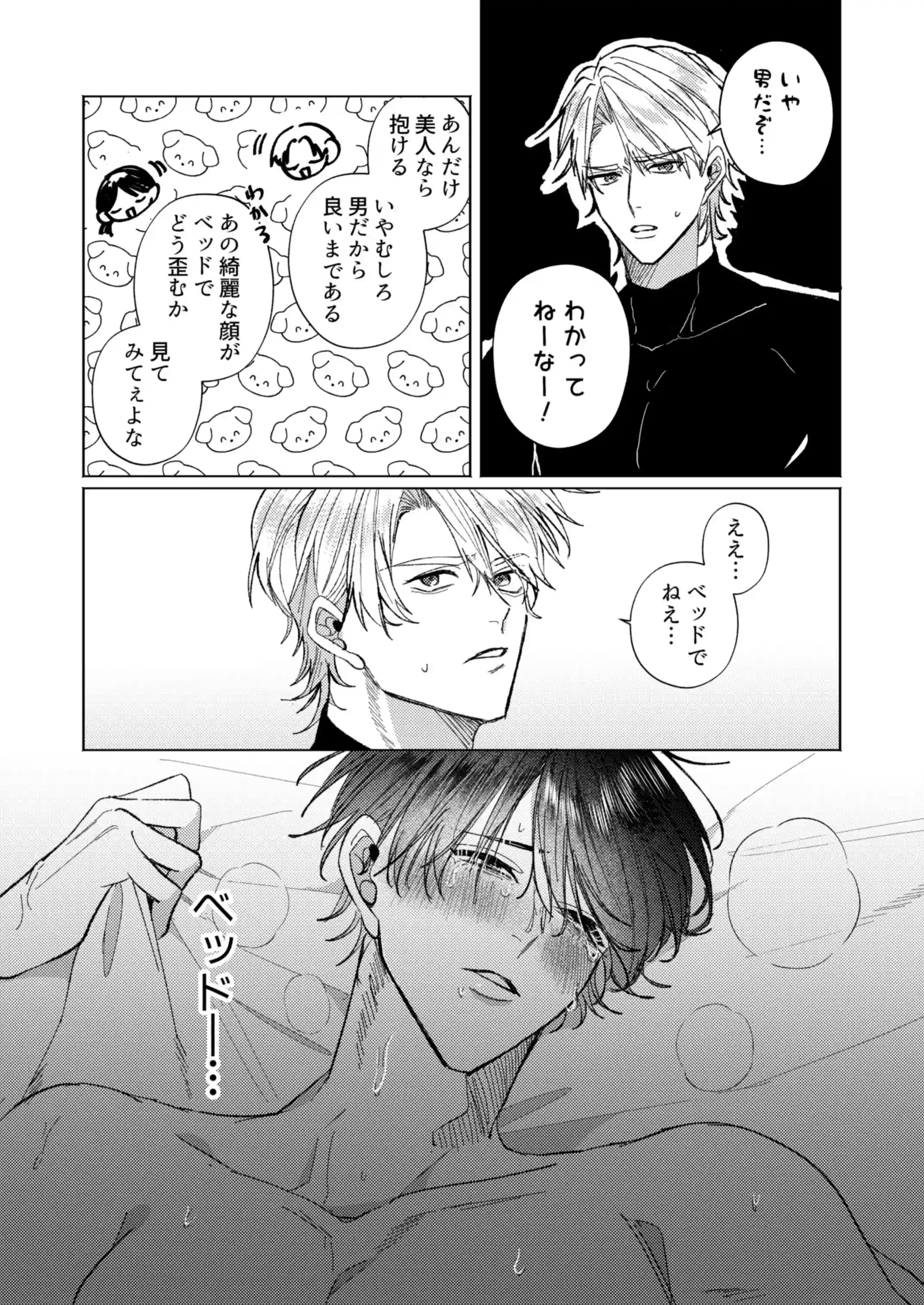 美人上司とエロトラップダンジョンに閉じ込められ[イチA] - PAGE 009