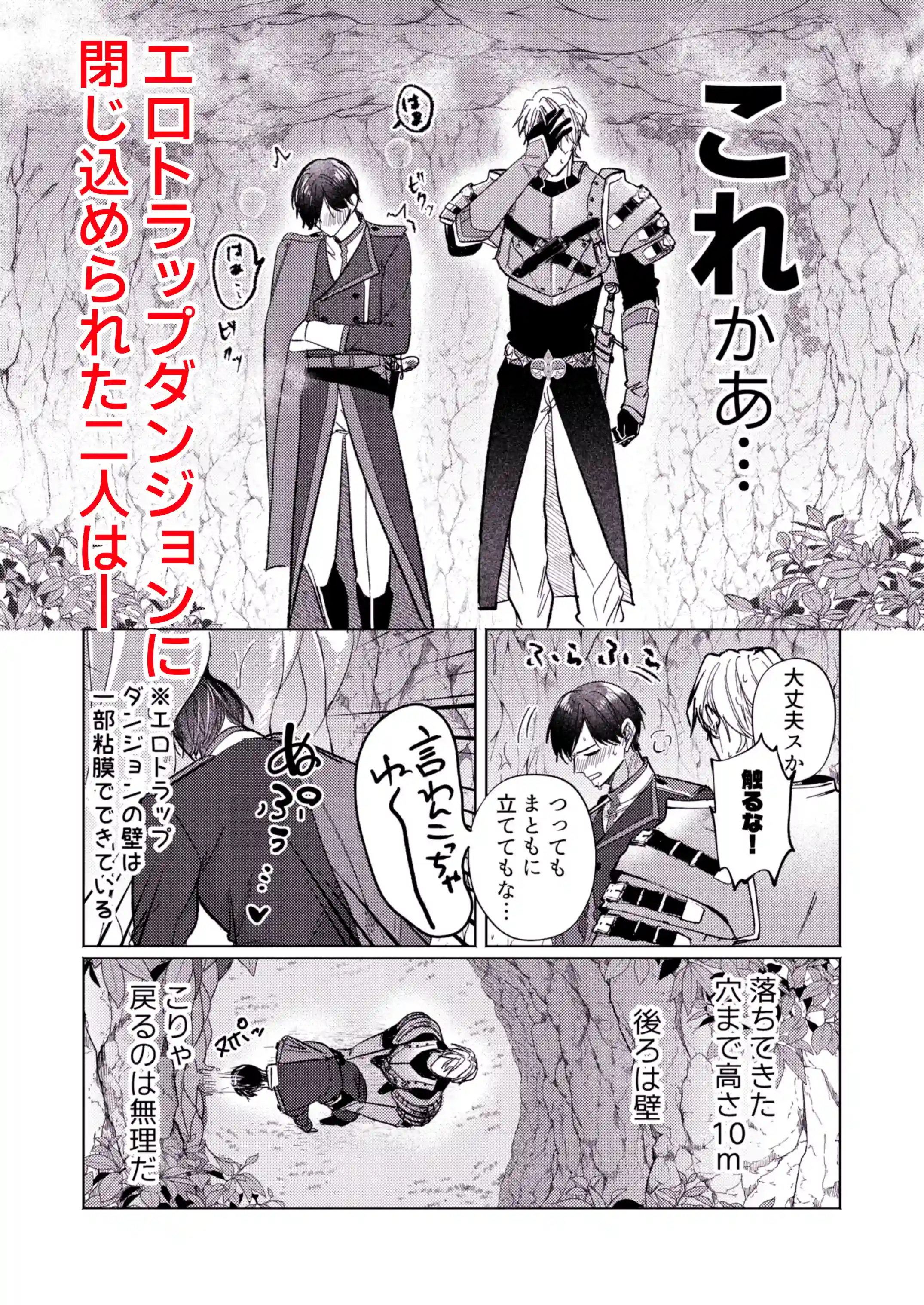 美人上司とエロトラップダンジョンに閉じ込められ[イチA] - PAGE 014
