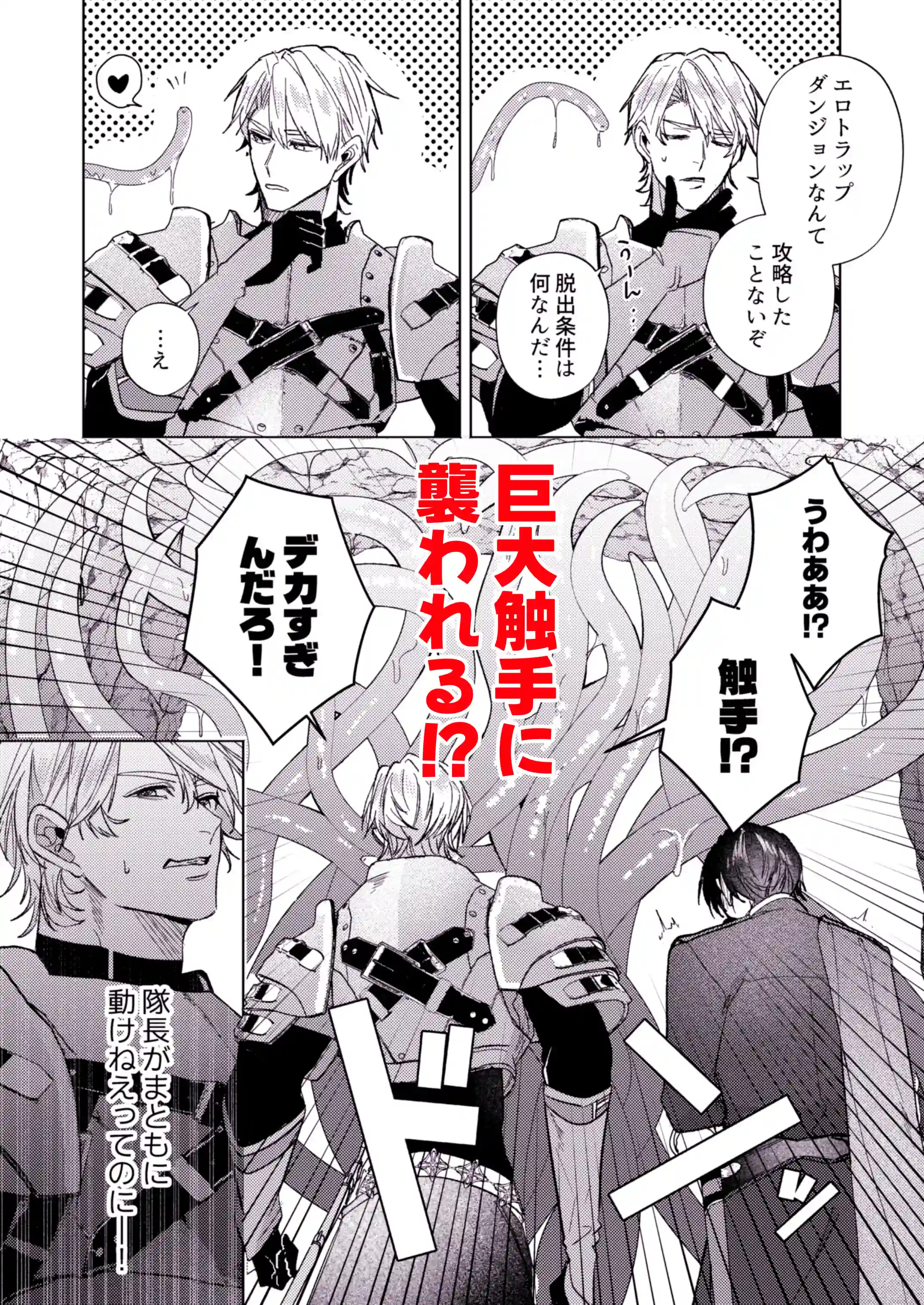 美人上司とエロトラップダンジョンに閉じ込められ[イチA] - PAGE 015