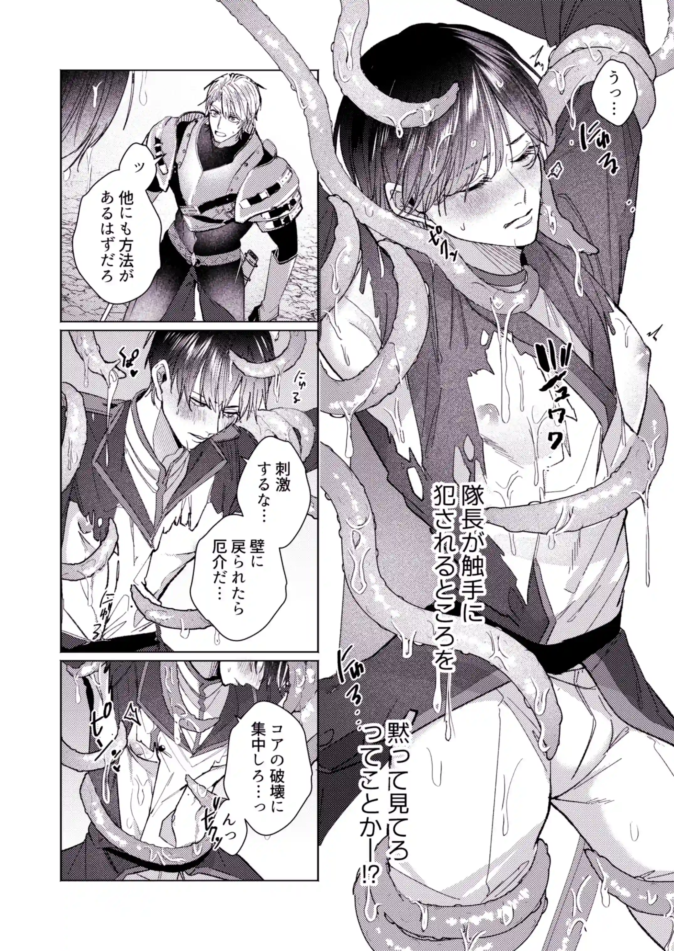 美人上司とエロトラップダンジョンに閉じ込められ[イチA] - PAGE 017