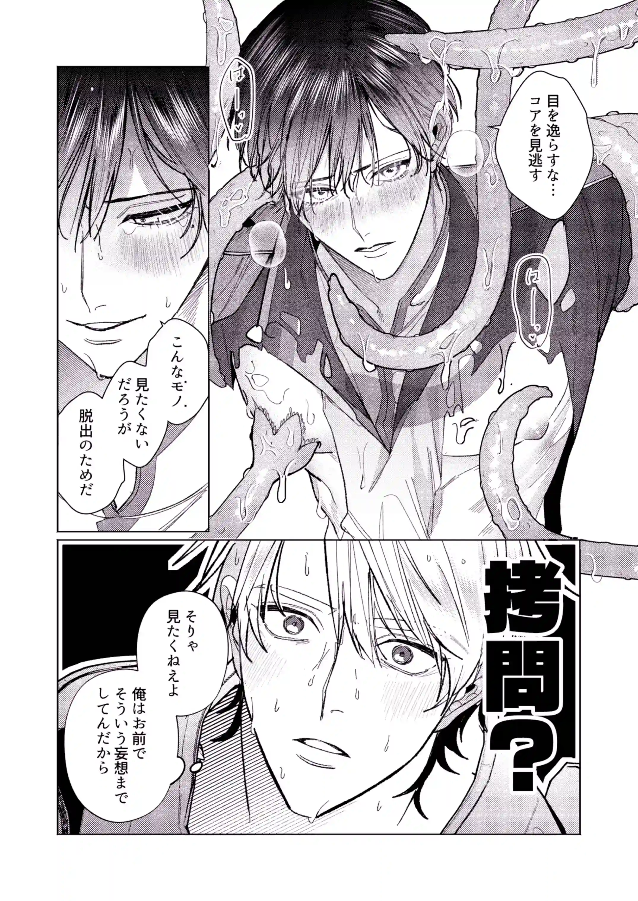 美人上司とエロトラップダンジョンに閉じ込められ[イチA] - PAGE 018