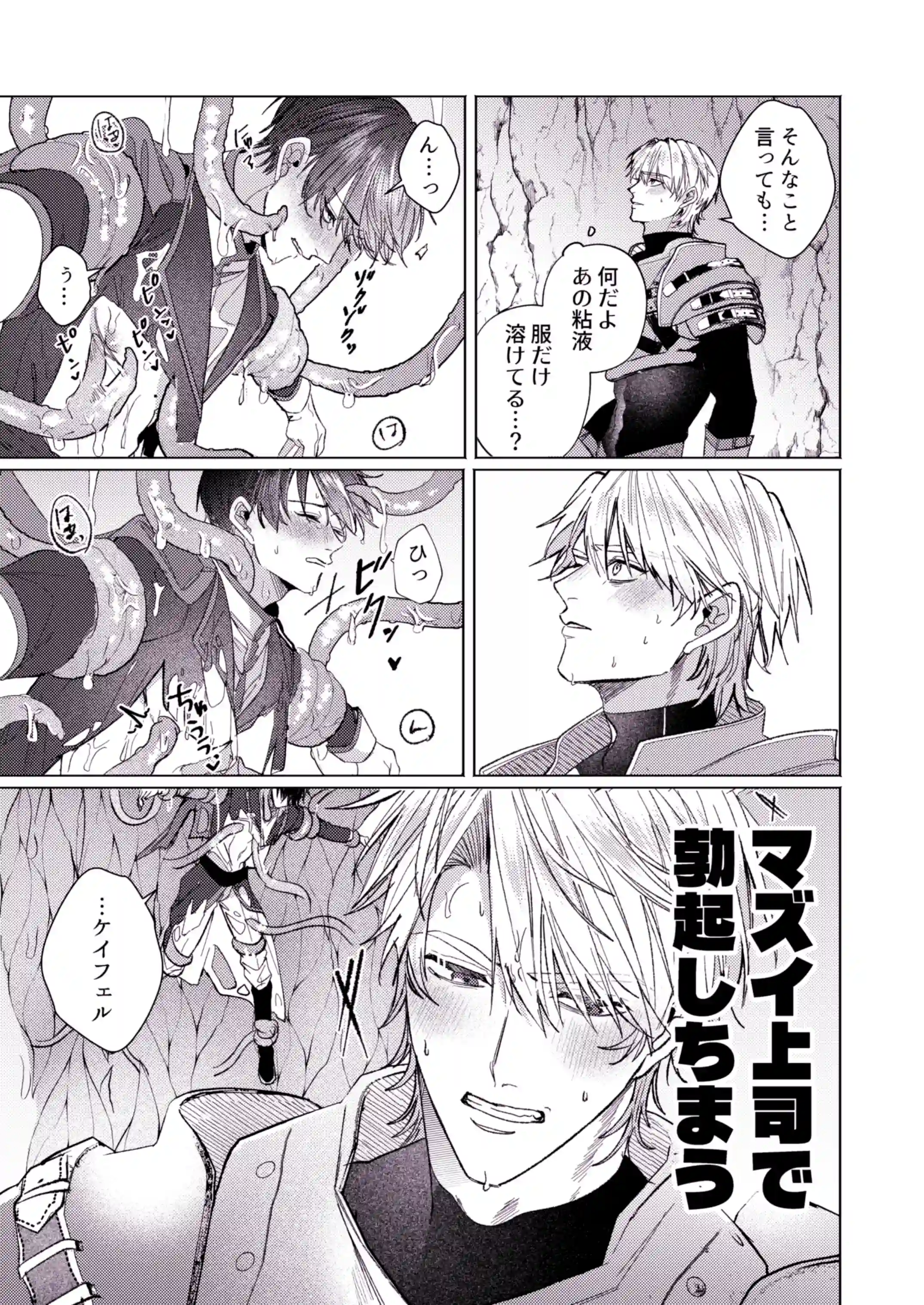美人上司とエロトラップダンジョンに閉じ込められ[イチA] - PAGE 019