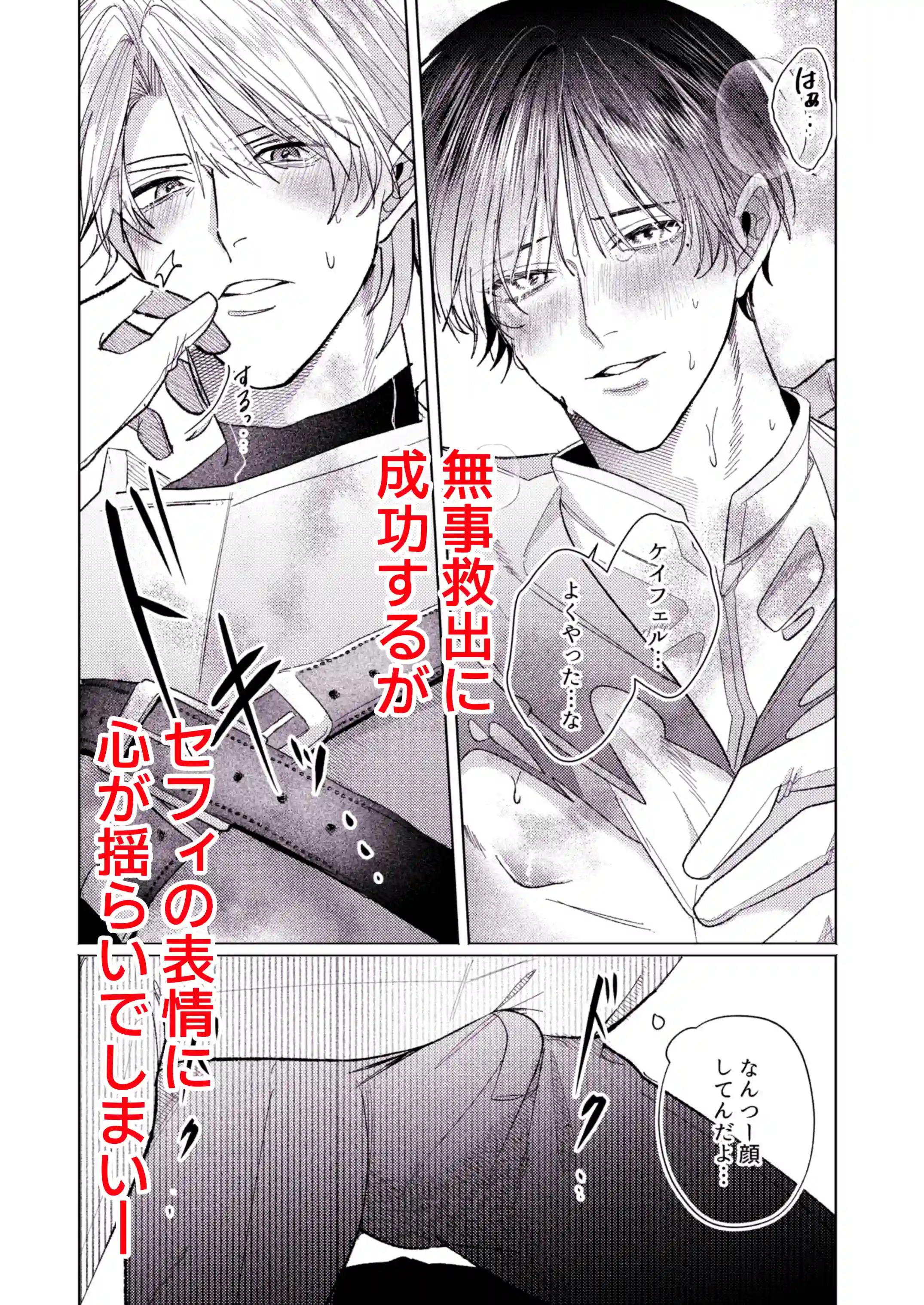 美人上司とエロトラップダンジョンに閉じ込められ[イチA] - PAGE 020