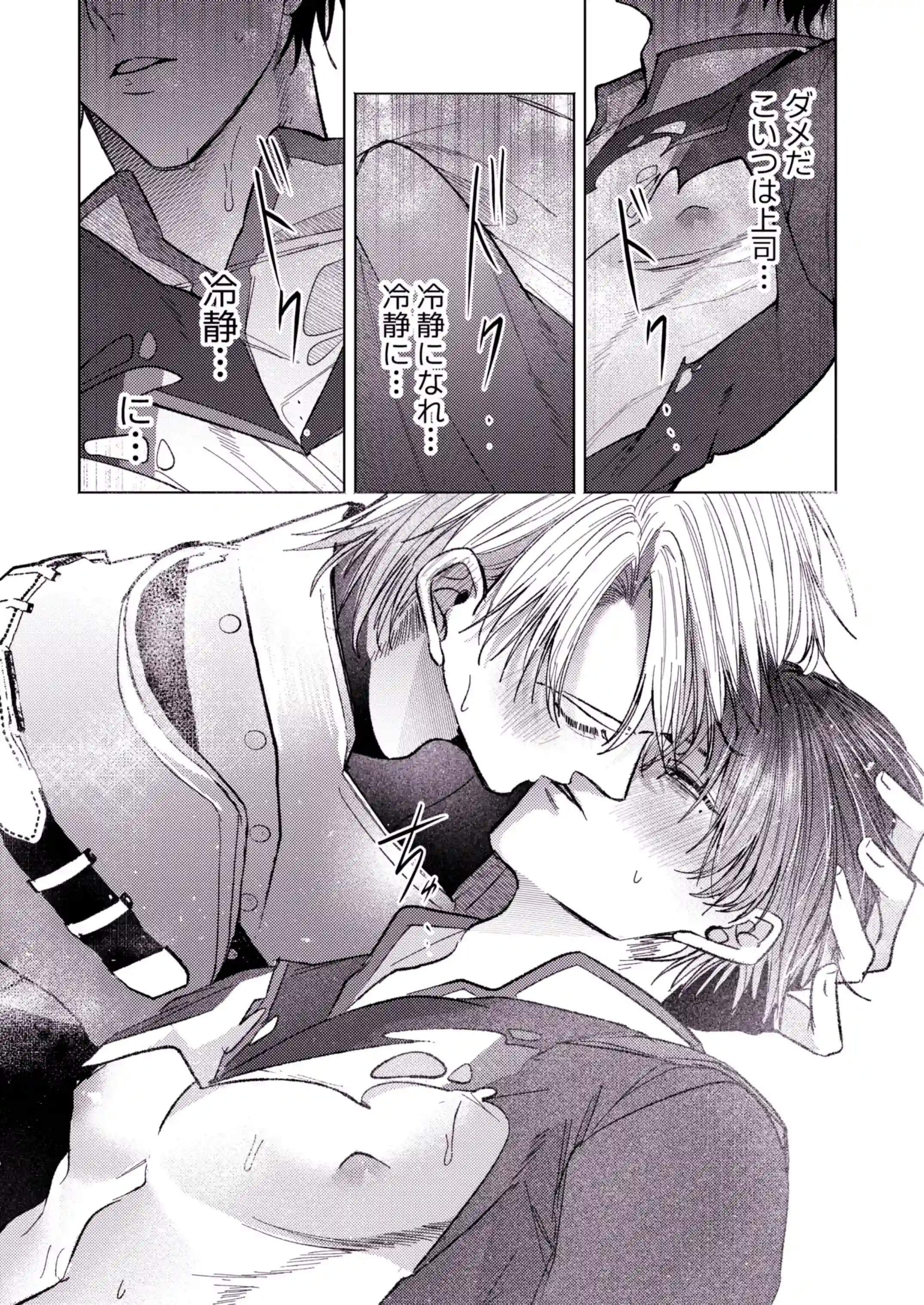 美人上司とエロトラップダンジョンに閉じ込められ[イチA] - PAGE 021