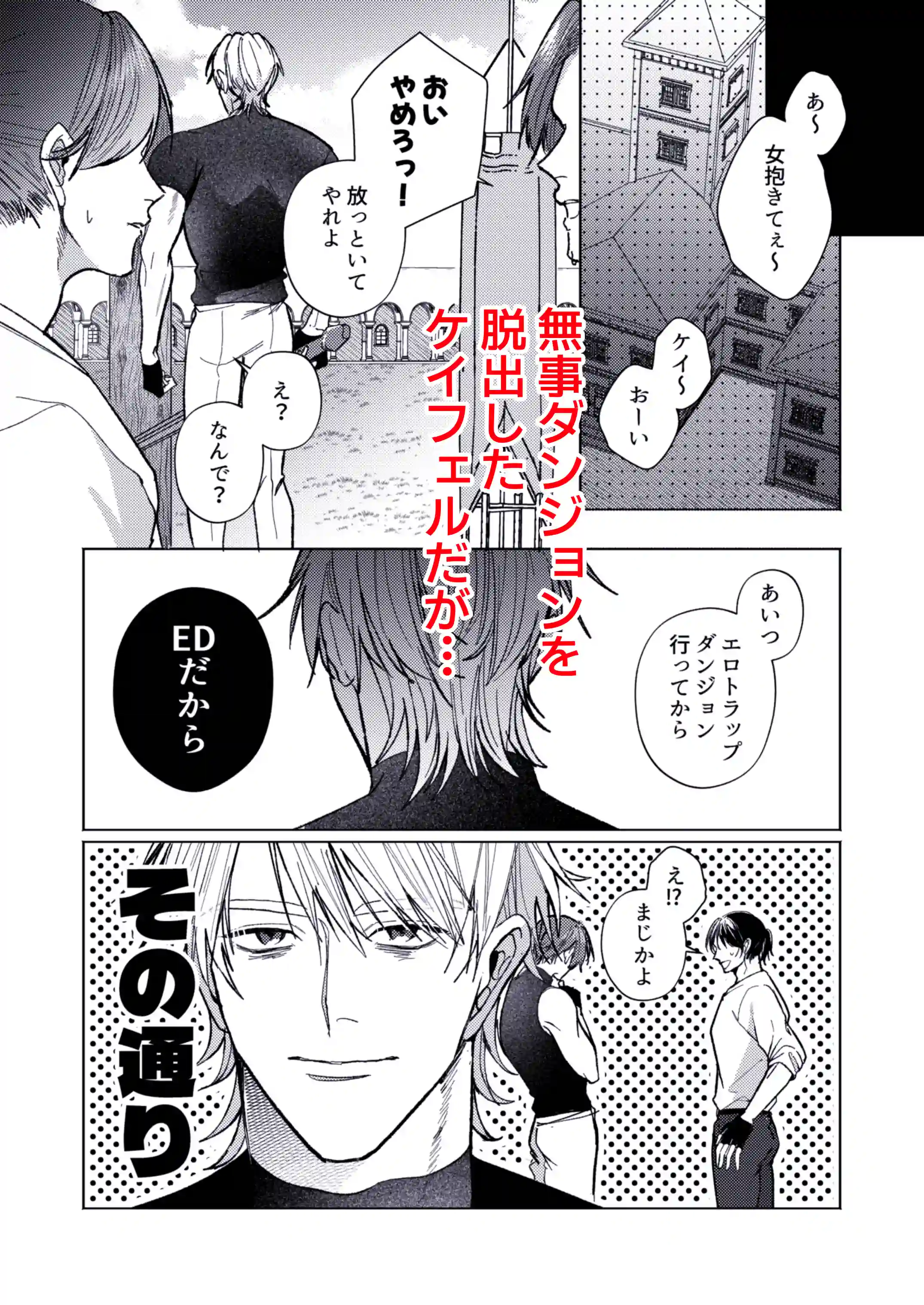 美人上司とエロトラップダンジョンに閉じ込められ[イチA] - PAGE 022