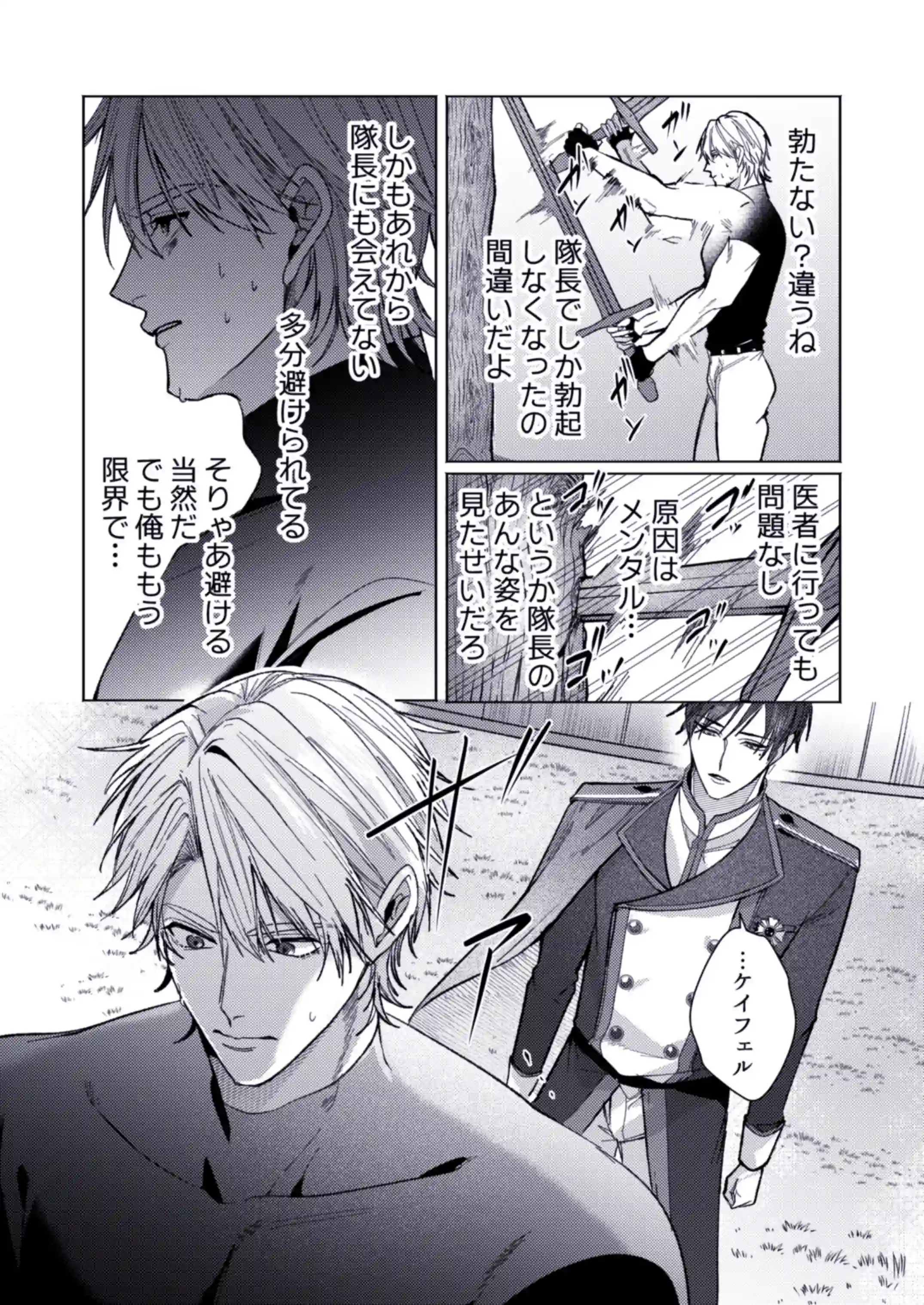 美人上司とエロトラップダンジョンに閉じ込められ[イチA] - PAGE 023