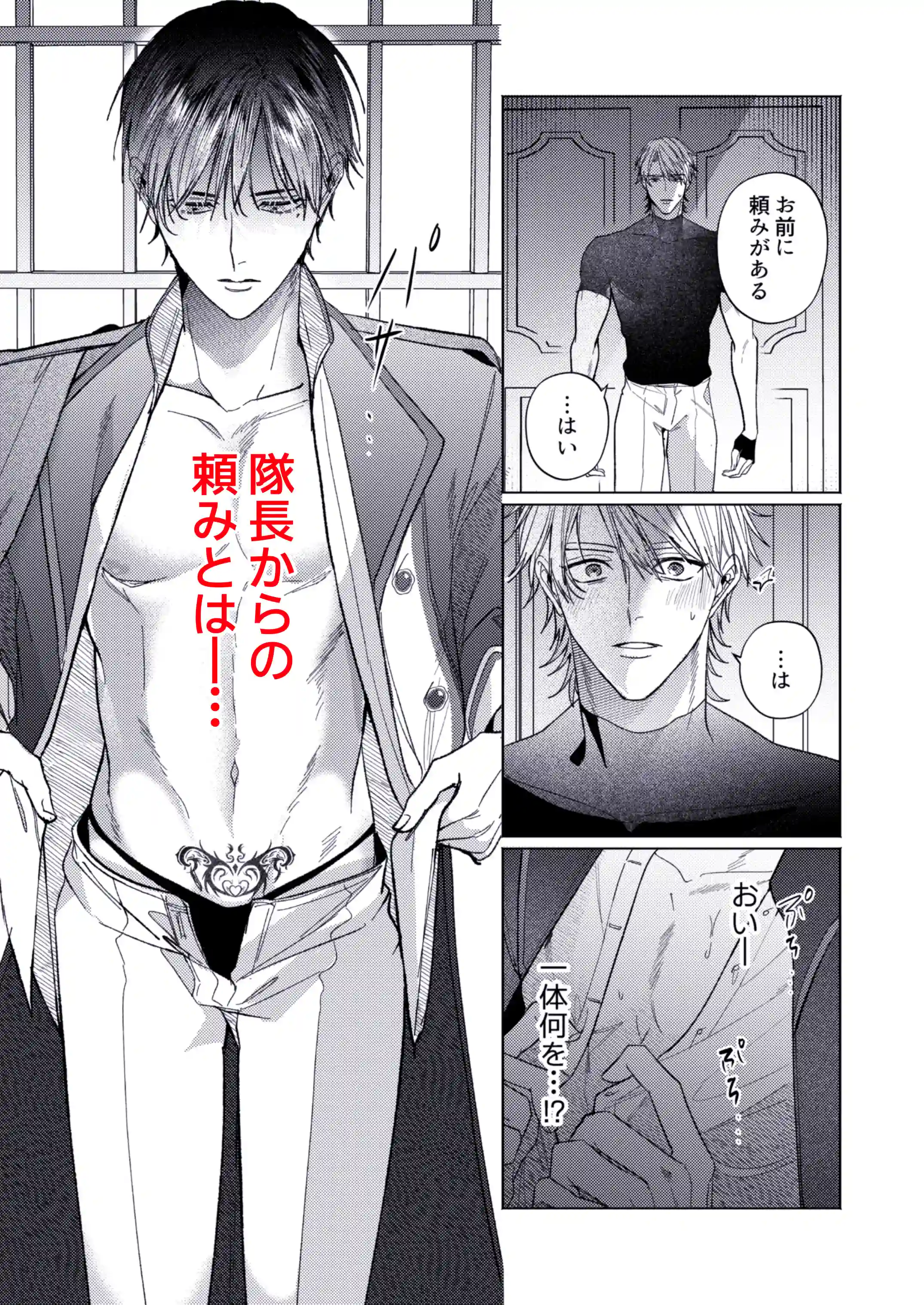 美人上司とエロトラップダンジョンに閉じ込められ[イチA] - PAGE 024