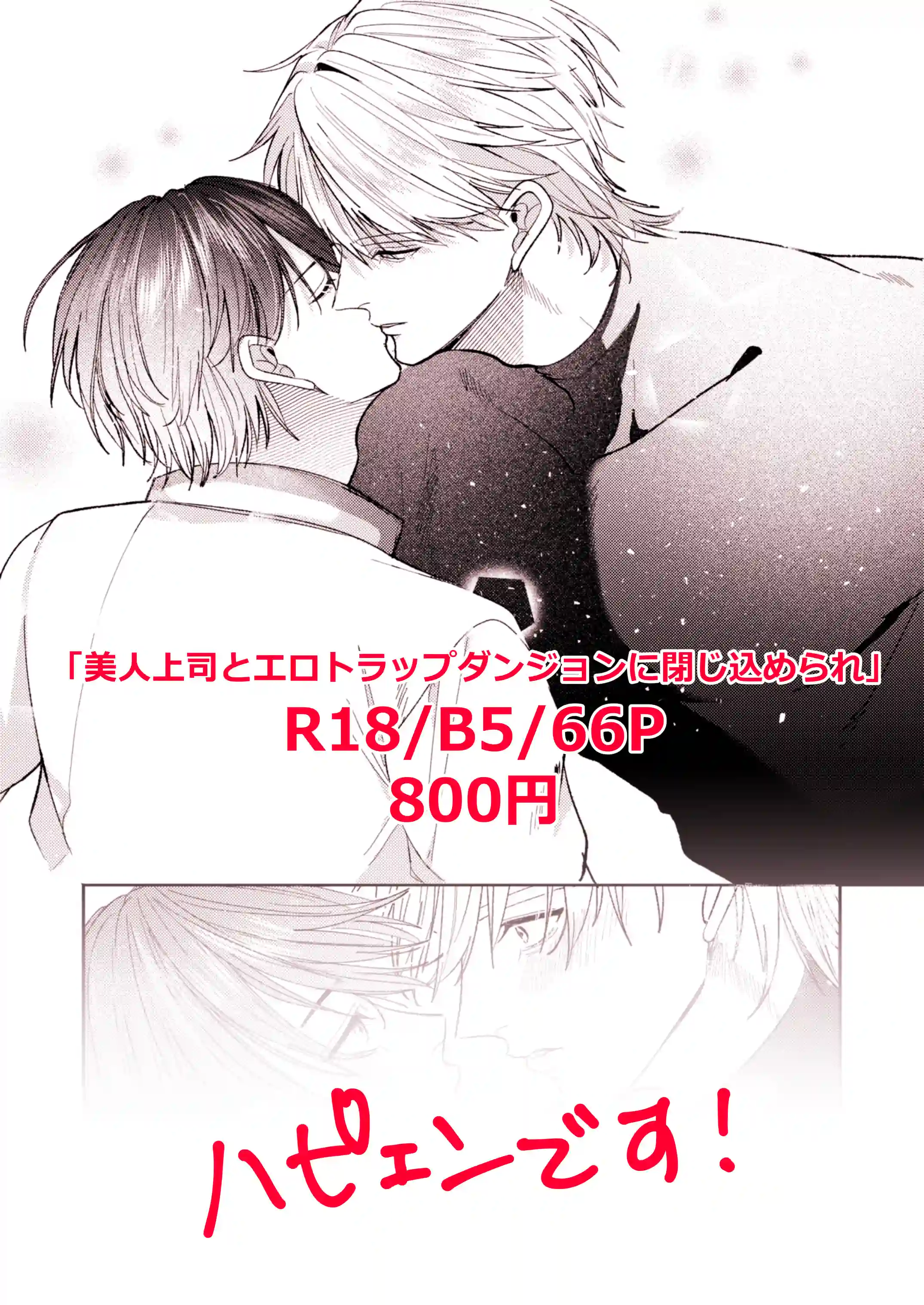 美人上司とエロトラップダンジョンに閉じ込められ[イチA] - PAGE 030