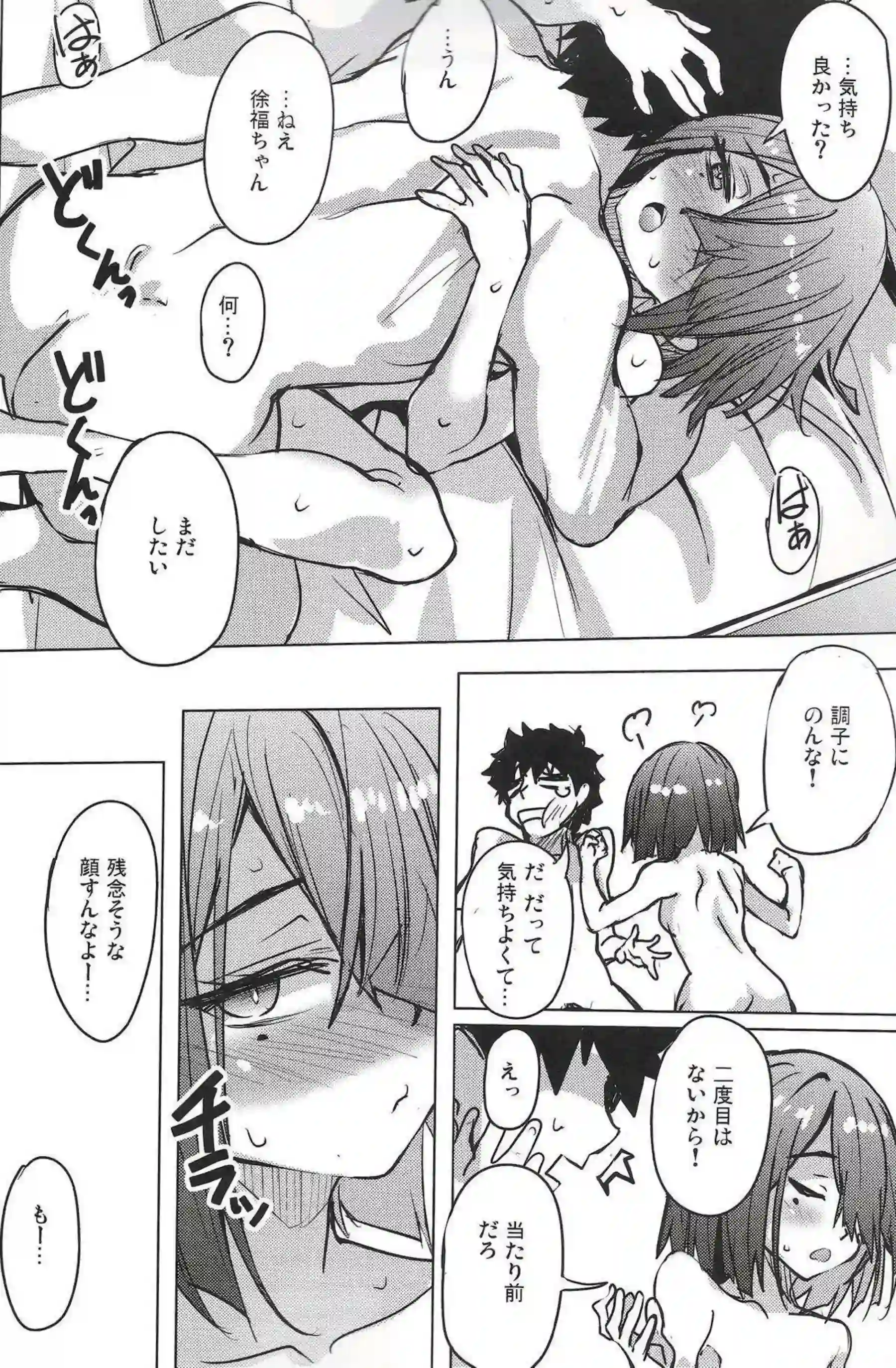 徐福ちゃんが頭をホールドされてチンポを深く咥える！ 濃厚セックスで精液をたっぷり受け止める！ - PAGE 015