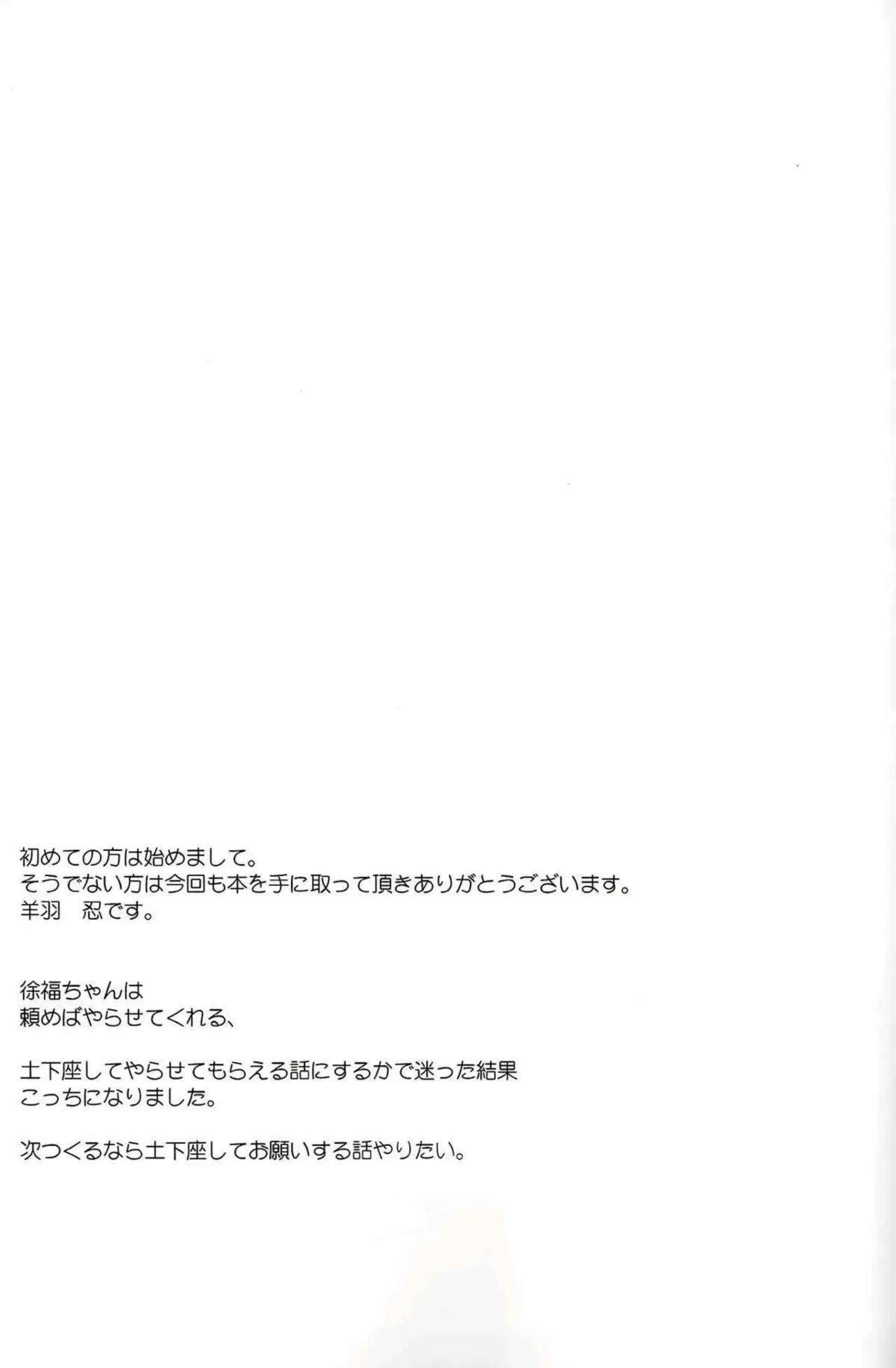 徐福ちゃんが頭をホールドされてチンポを深く咥える！ 濃厚セックスで精液をたっぷり受け止める！ - PAGE 016