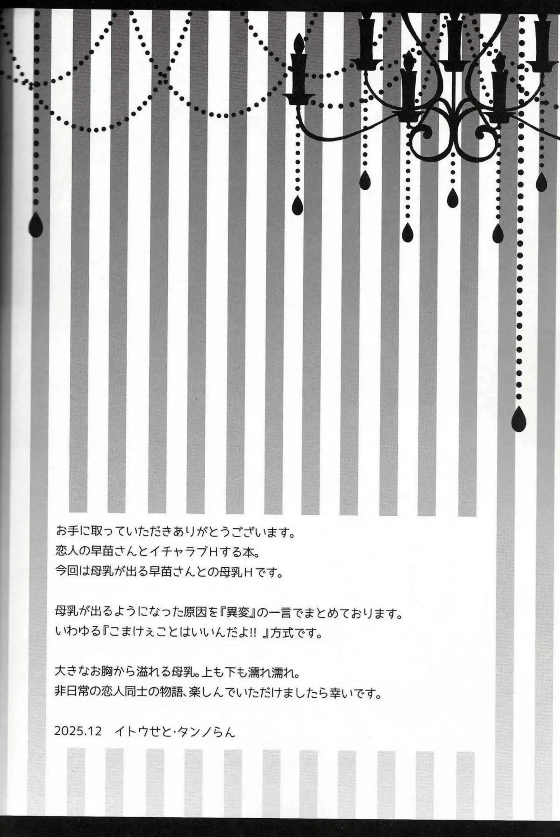 東風谷早苗が恋人として母乳を噴き出す！ 異変で甘いミルクプレイに溺れる！ - PAGE 003