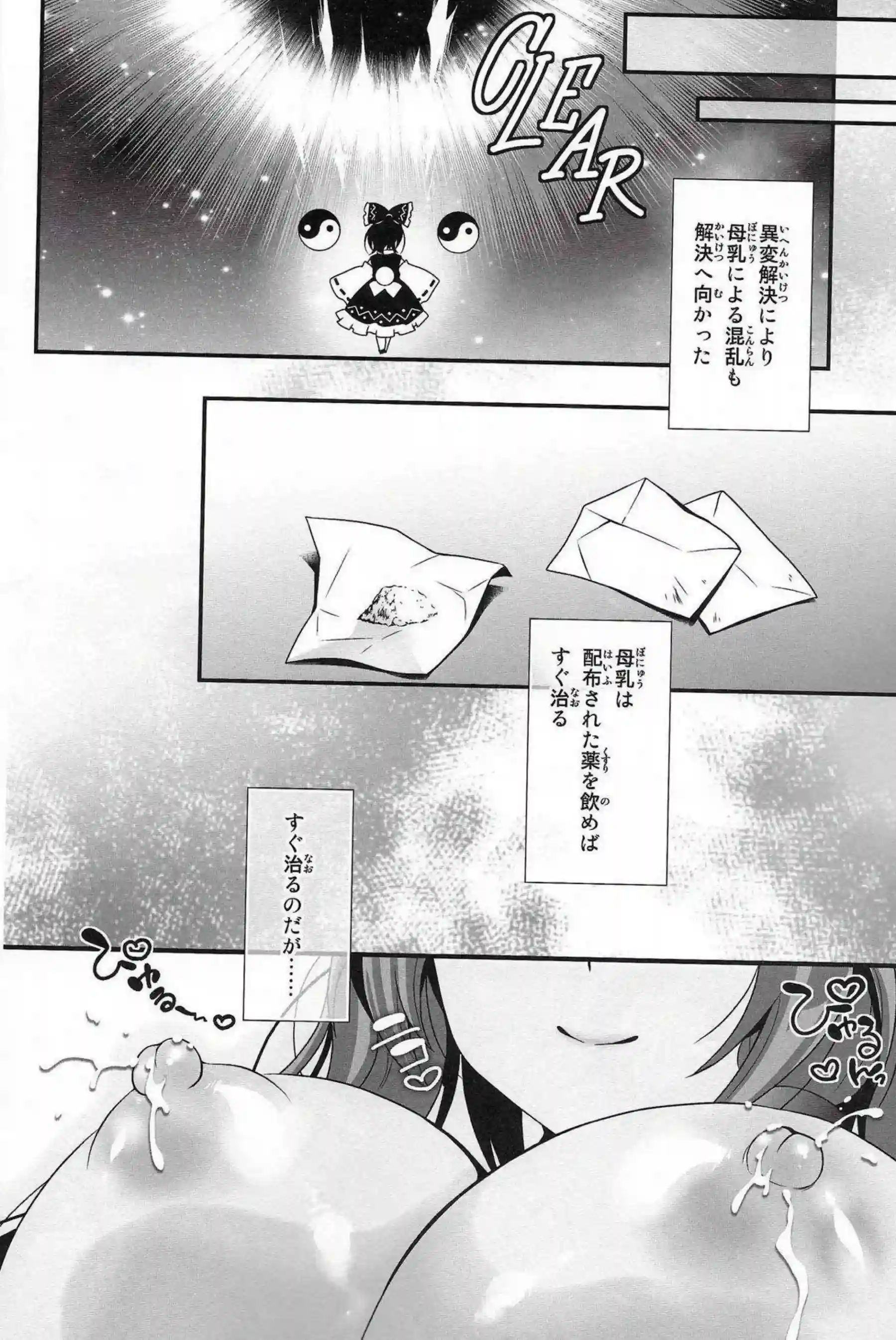 東風谷早苗が恋人として母乳を噴き出す！ 異変で甘いミルクプレイに溺れる！ - PAGE 027