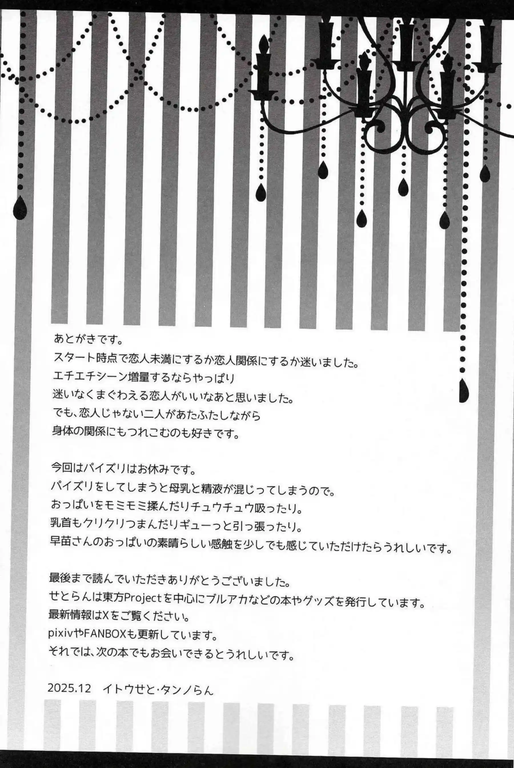 東風谷早苗が恋人として母乳を噴き出す！ 異変で甘いミルクプレイに溺れる！ - PAGE 029
